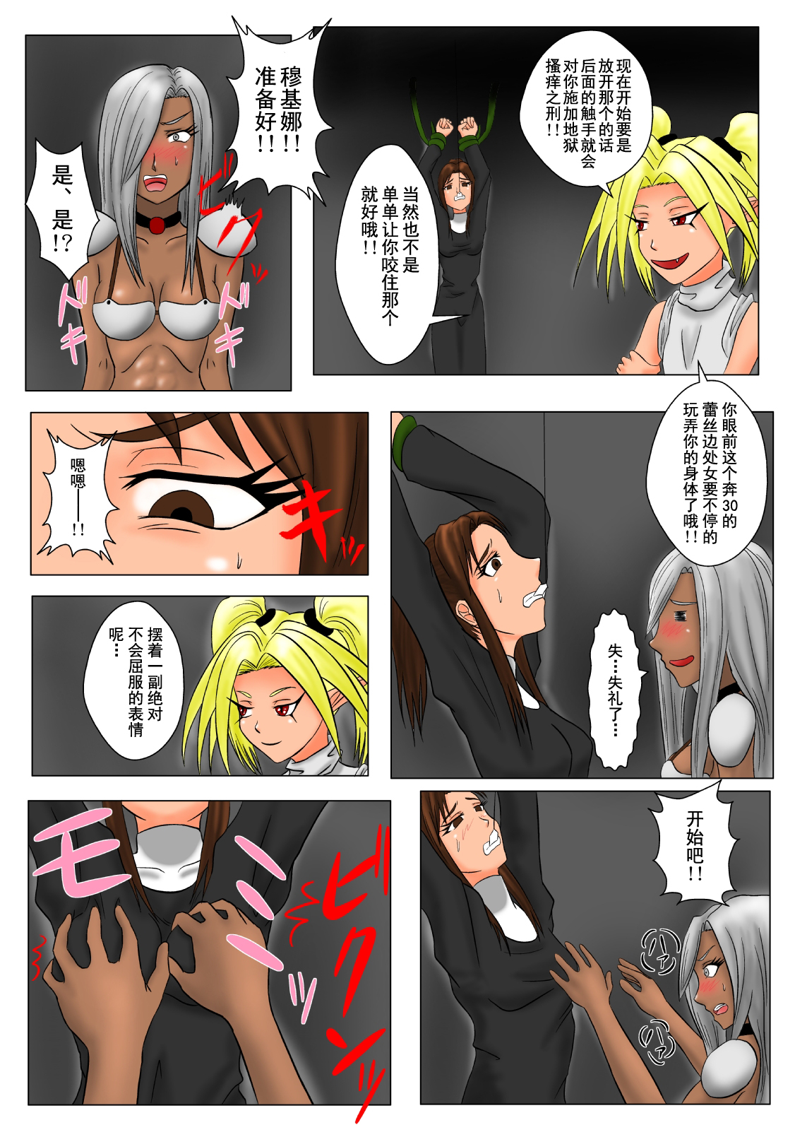 [Tick (Tickzou)] The Tales of Tickling Vol. 3 [Chinese] [狂笑汉化组] [Digital] page 34 full