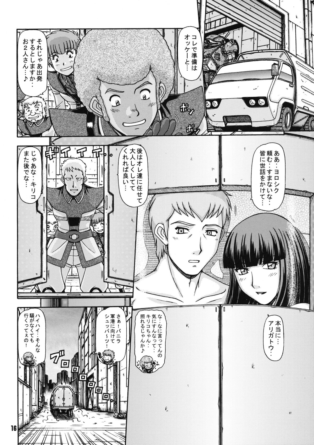 (C78) [ONE-SEVEN (Hagane Tetsu)] RED MUFFLER Vo (Armored Trooper Votoms) page 15 full