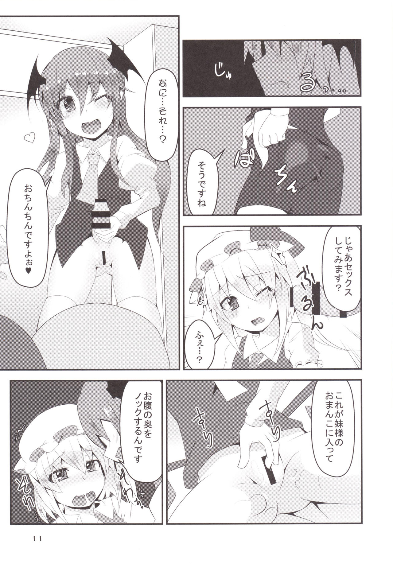 [Angelic Feather (Land Sale)] Flan-chan no Oshiete no Koa Sensei-san (Touhou Project) [Digital] page 10 full
