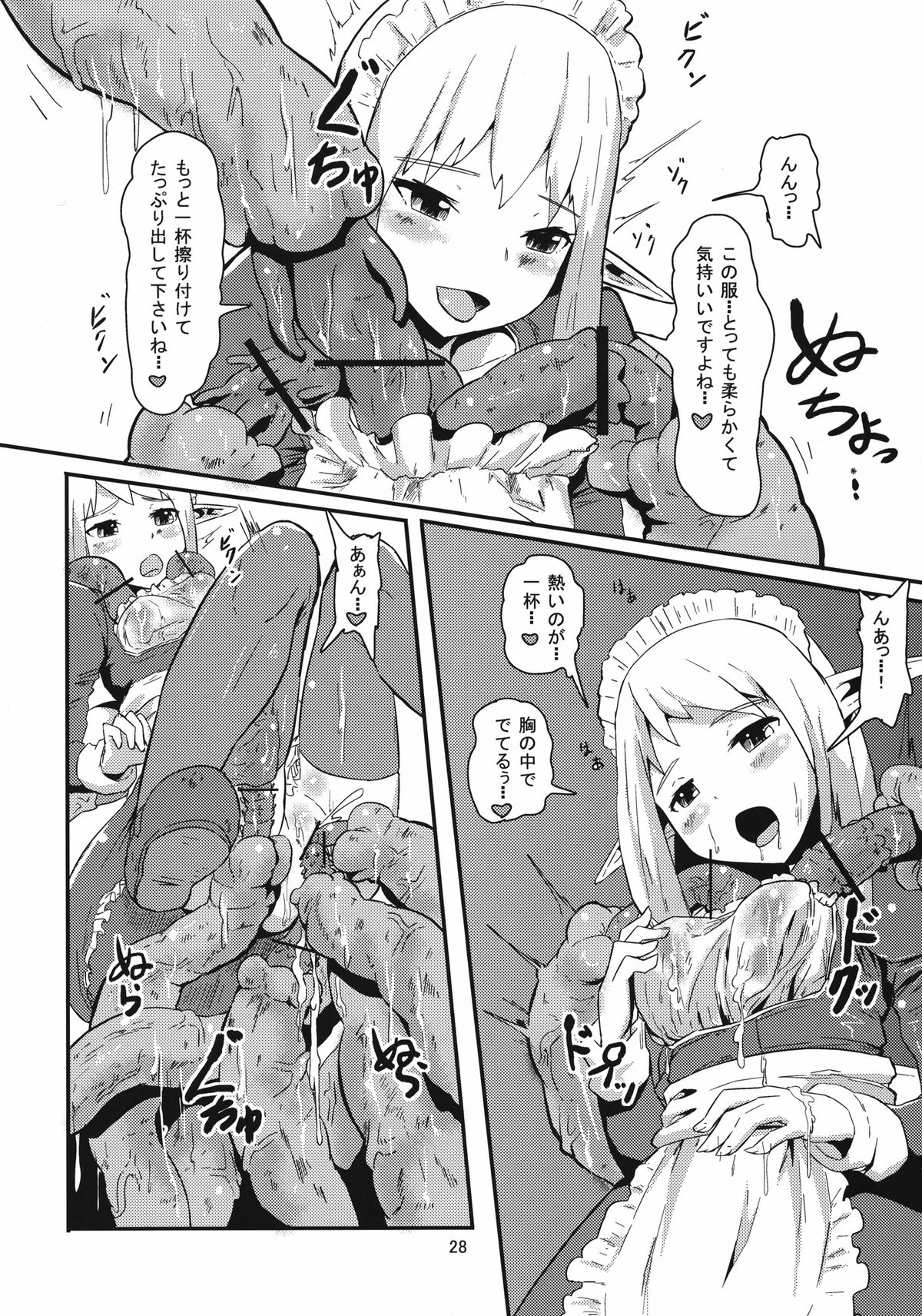 [Yo wa Okazu wo Shomou Shiteoru] Seidorei Eif ha Kokyou no Haha no Yume wo Miruka [Digital] page 28 full