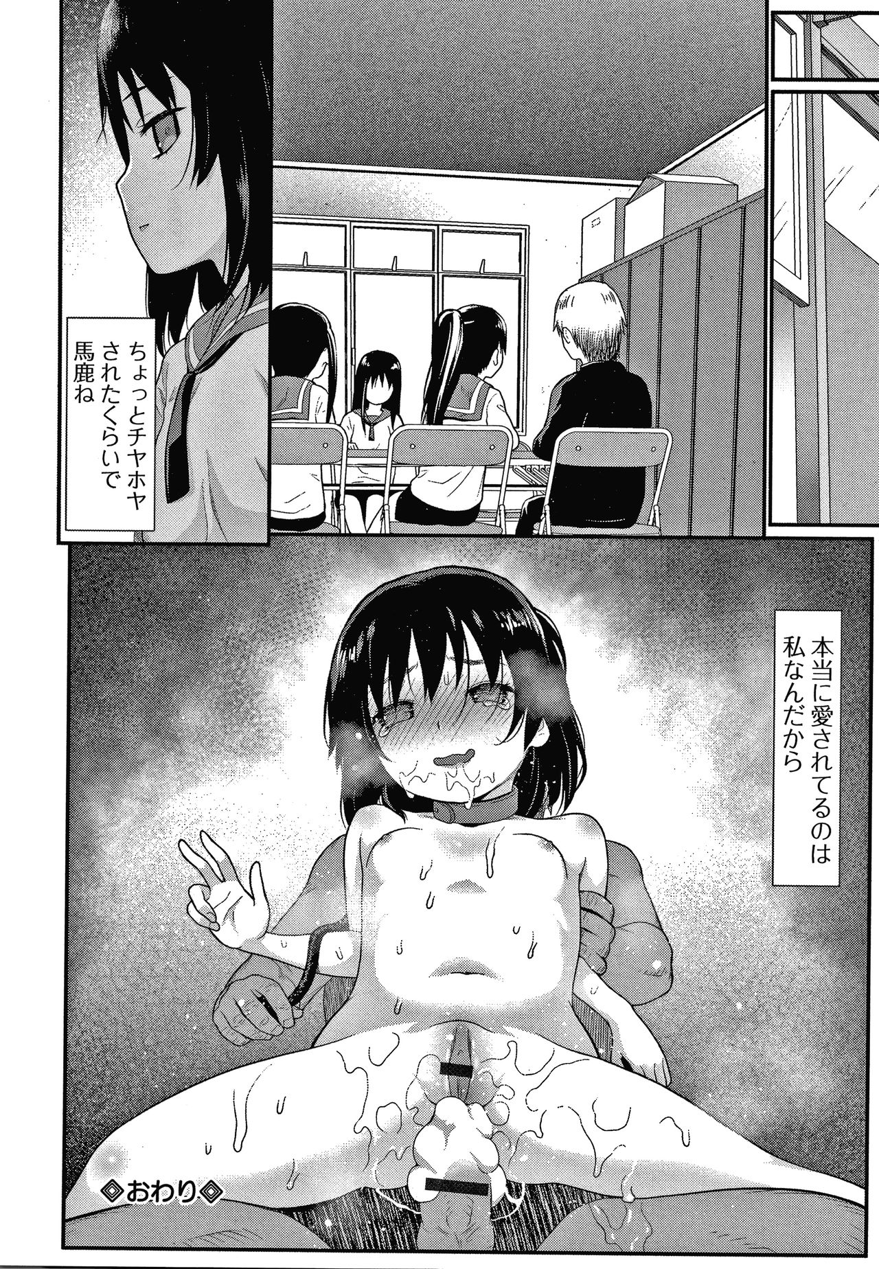 [Saba Satoru] Houkago no Omocha page 17 full