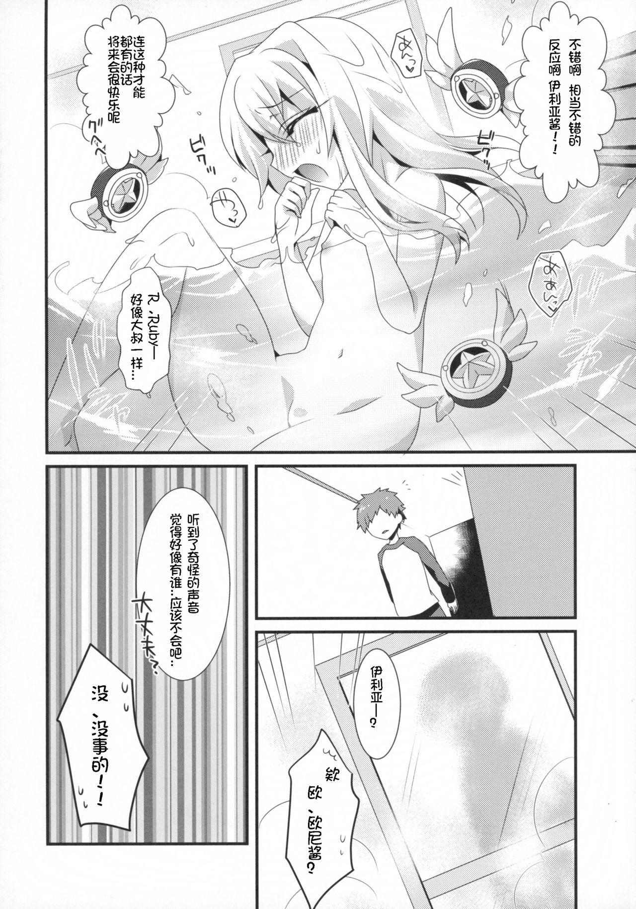 (SC2015 Autumn) [hlz (Sanom)] Mahou shoujo no nichijou (Fate/kaleid liner Prisma Illya) [Chinese] [想日电酱汉化组] page 11 full