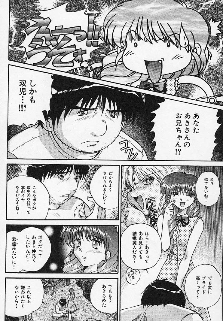 [Akahira Kirin] Yaeba Imouto ER page 44 full
