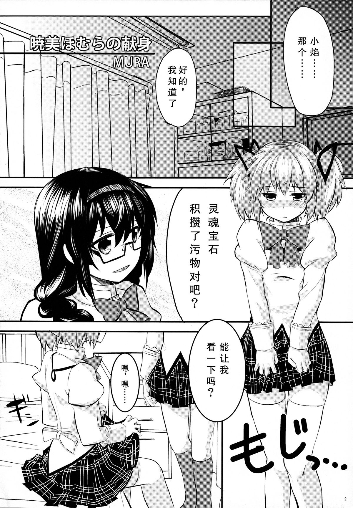 (Mou Nanimo Kowakunai 4) [Nedaore (Ayane, MURA)] MadoHomu Kinoko Shuukakusai (Puella Magi Madoka Magica) [Chinese] [巫毒X扶毒联合汉化] page 3 full