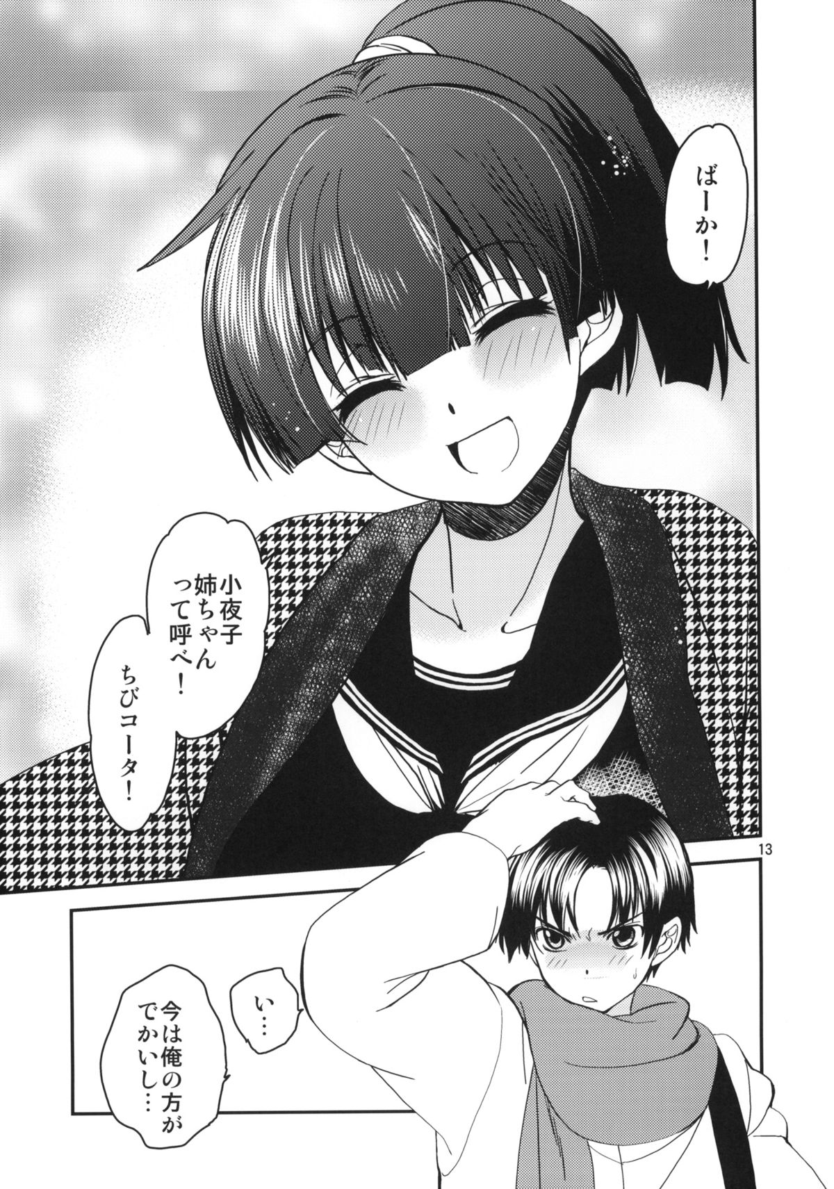 (C87) [Toko-ya (HEIZO, Kitoen)] Sayoko no Shokutaku ~Saikai shita Osananajimi ga Sofu no XX ni natte ita~ page 12 full