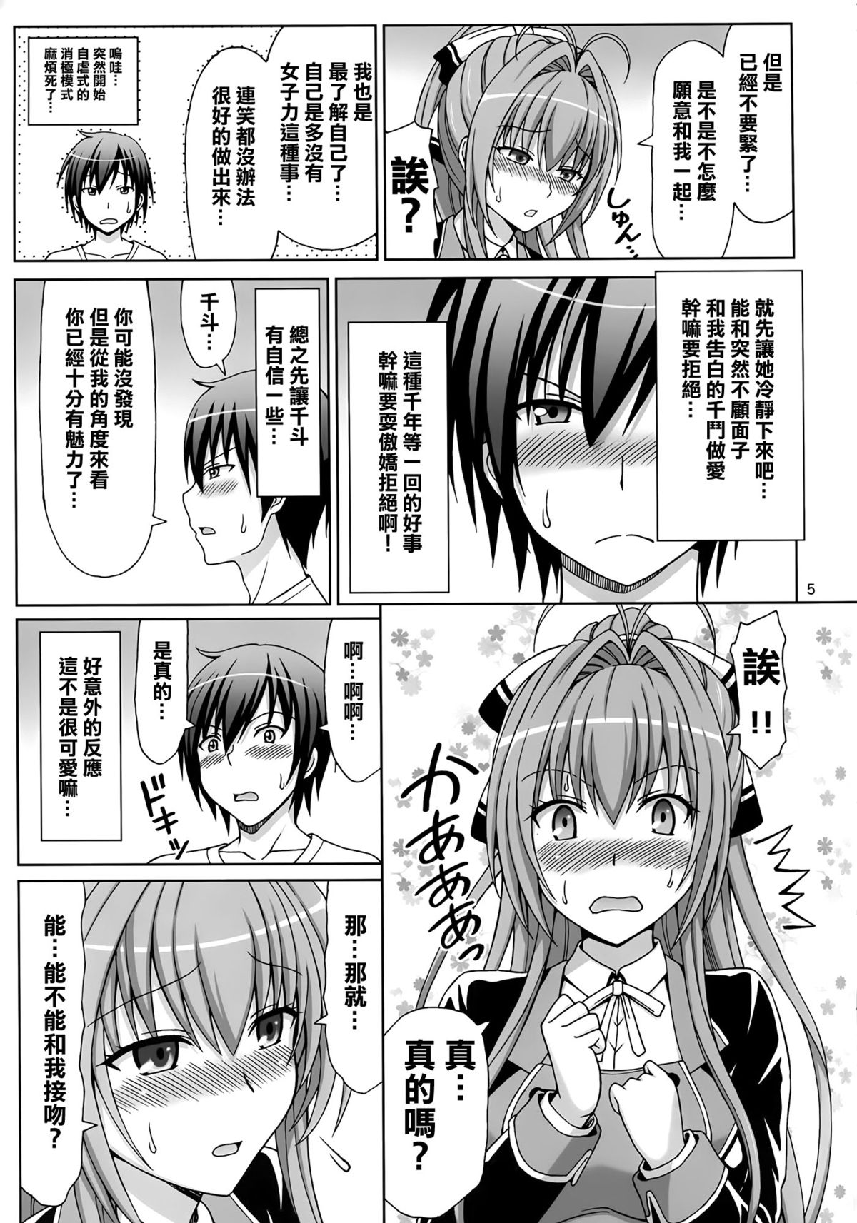 (C87) [Brain Dead (Eiji)] Brilliant na Seikatsu (Amagi Brilliant Park) [Chinese] [CE家族社] page 6 full
