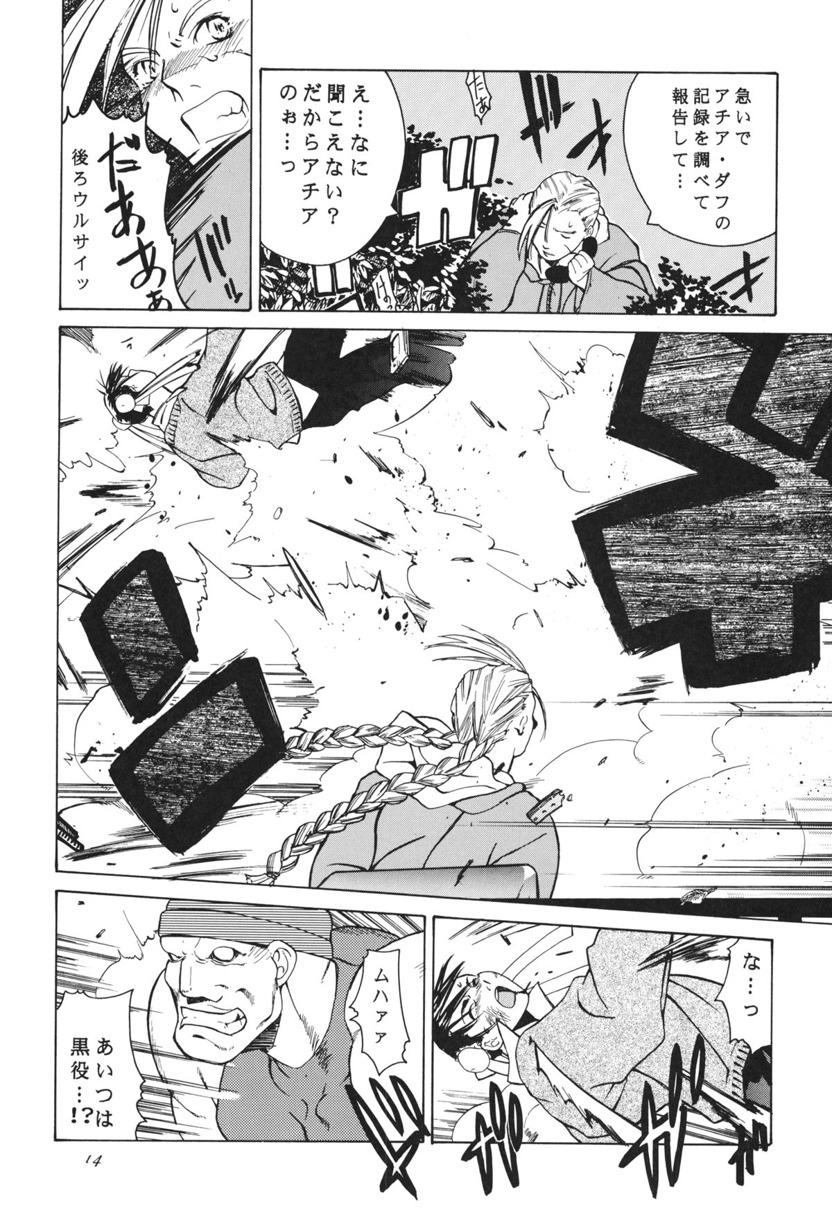 [Kouchaya (Ootsuka Kotora)] Tenimuhou 3+4 Soushuuhen (Street Fighter) [Digital] page 14 full