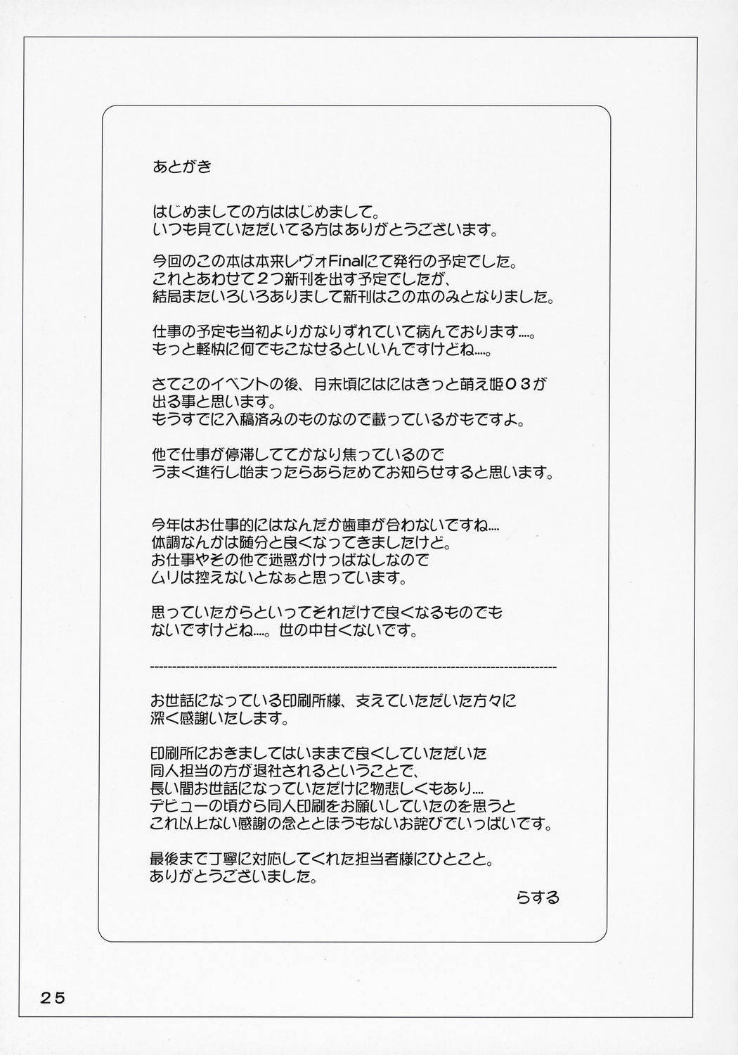 (SC28) [Mieow (Rustle)] Lolicon..... 2 page 24 full