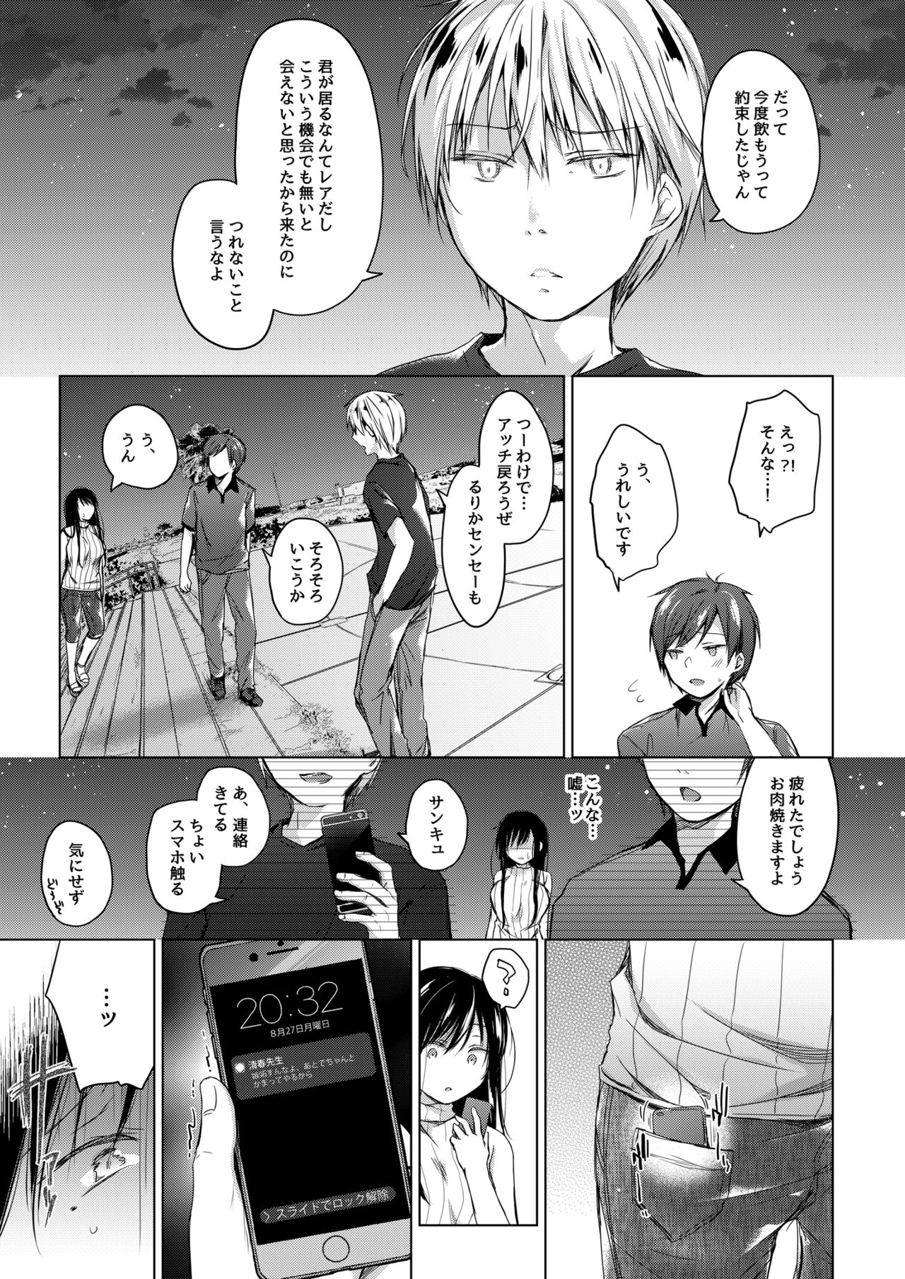 [Hirahira (Hirari)] Ero Doujin Sakka no Boku no Kanojo wa Uwaki nante Shinai. 3 - She will never let me down. [Digital] page 18 full