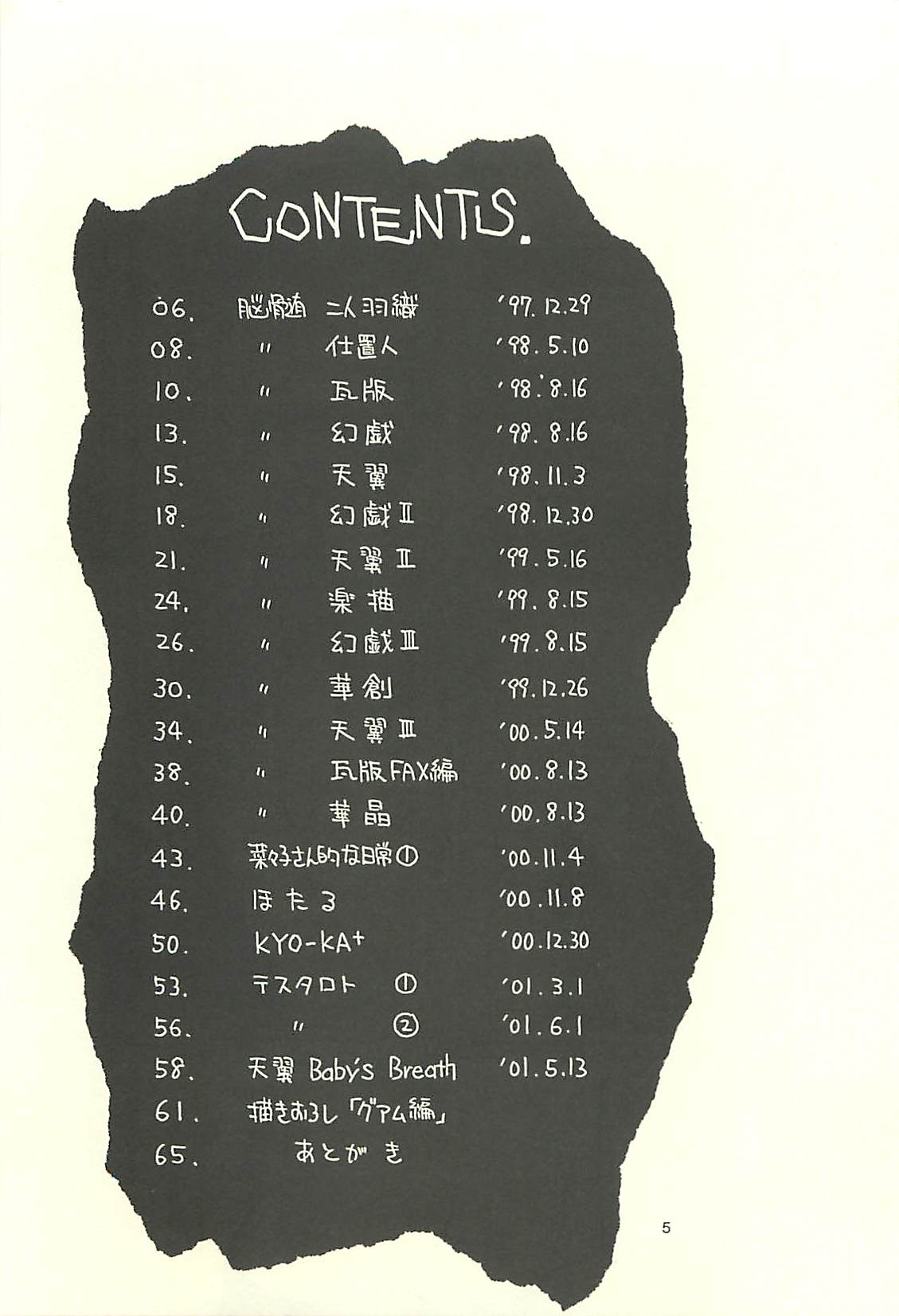 (C60) [NOUZUI MAJUTSU, NO-NO'S (Kawara Keisuke, Kanesada Keishi)] Nouzui Kawaraban Hinichijoutekina Nichijou I page 4 full