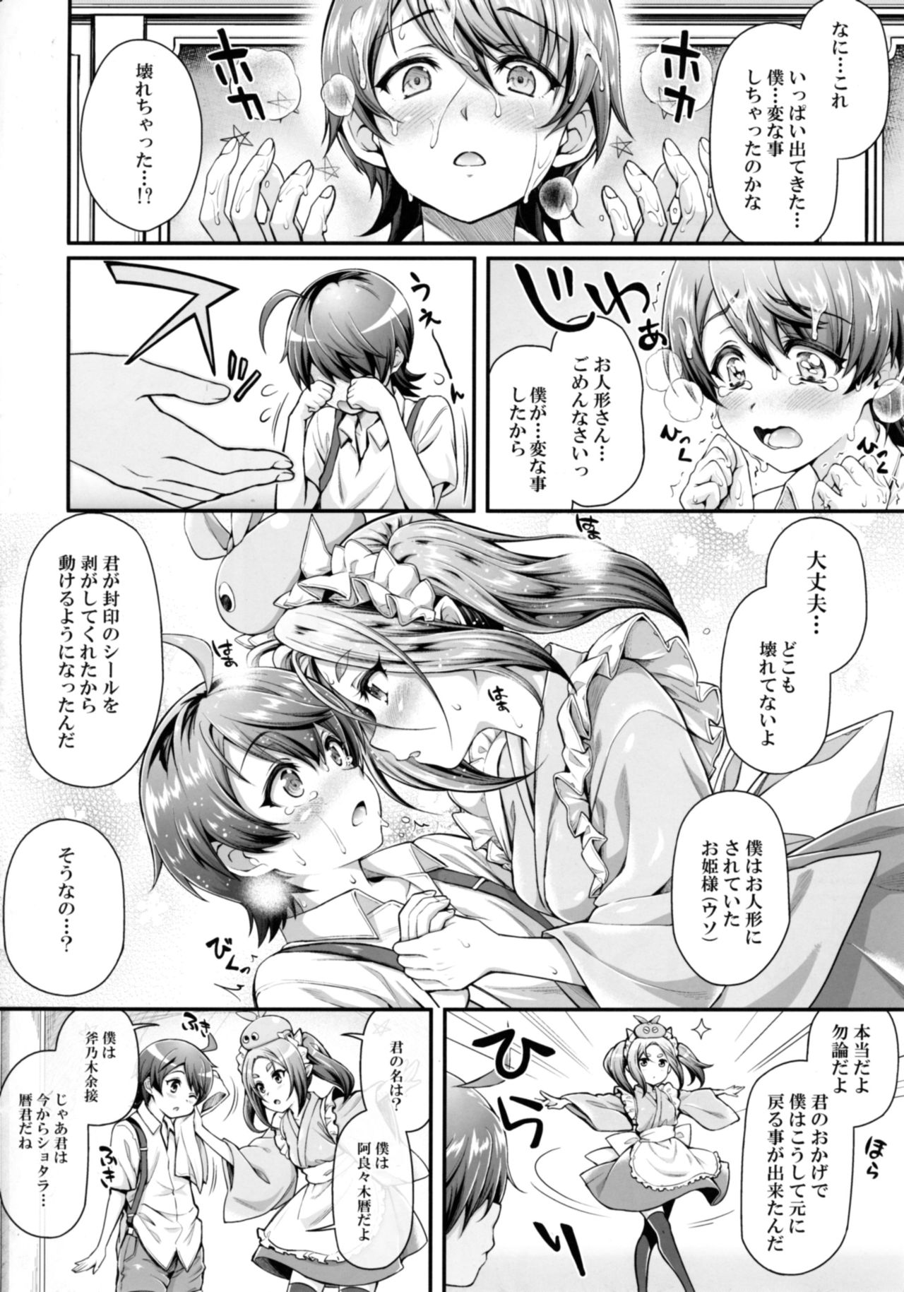 (C92) [Yakumi Benishouga] Pachimonogatari Part 14: Yotsugi Success (Bakemonogatari) page 10 full