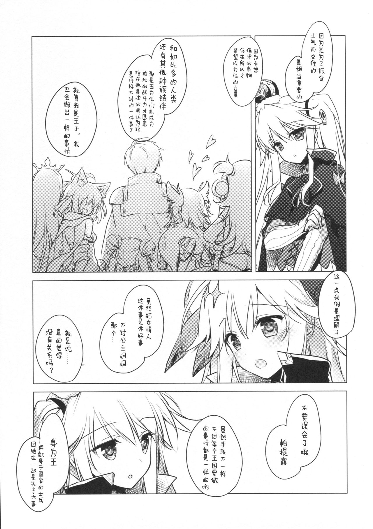 (C89) [FRAC (Motomiya Mitsuki)] Sennen Oukoku Meimou (Sennen Sensou Aigis) [Chinese] [嗶咔嗶咔漢化組] page 15 full