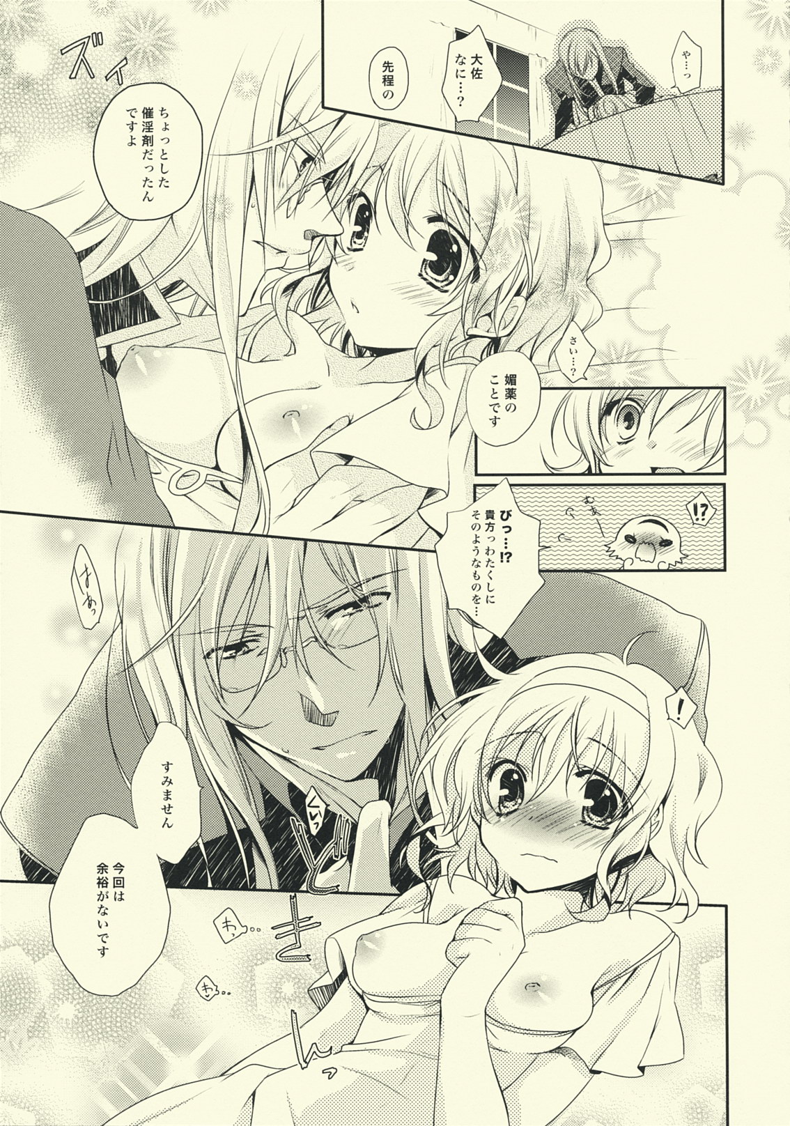 (SUPER18) [Shinsen Gokuraku (Shuragyoku Mami)] NO-JN-NO-LIFE (Tales of the Abyss) page 8 full