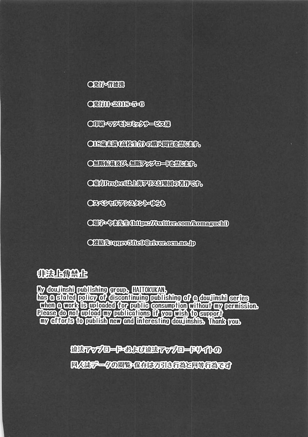(Reitaisai 15) [Haitokukan] Touhou Muchix 1 Tsukumo Shimai (Touhou Project) page 25 full