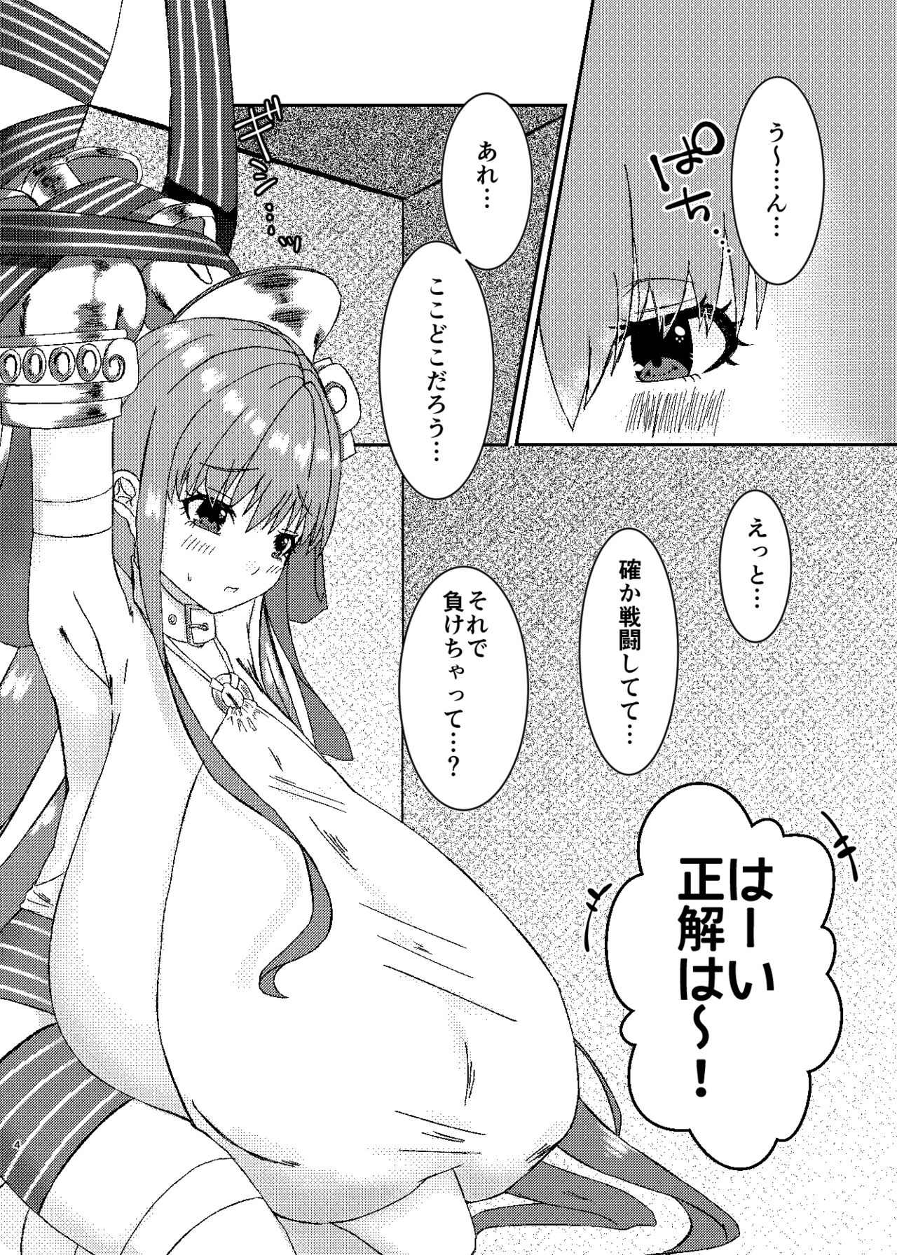 [Chocolate Jam (Koala)] Lip no Oppai ni Oshioki desu (Fate/Grand Order) [Digital] page 4 full