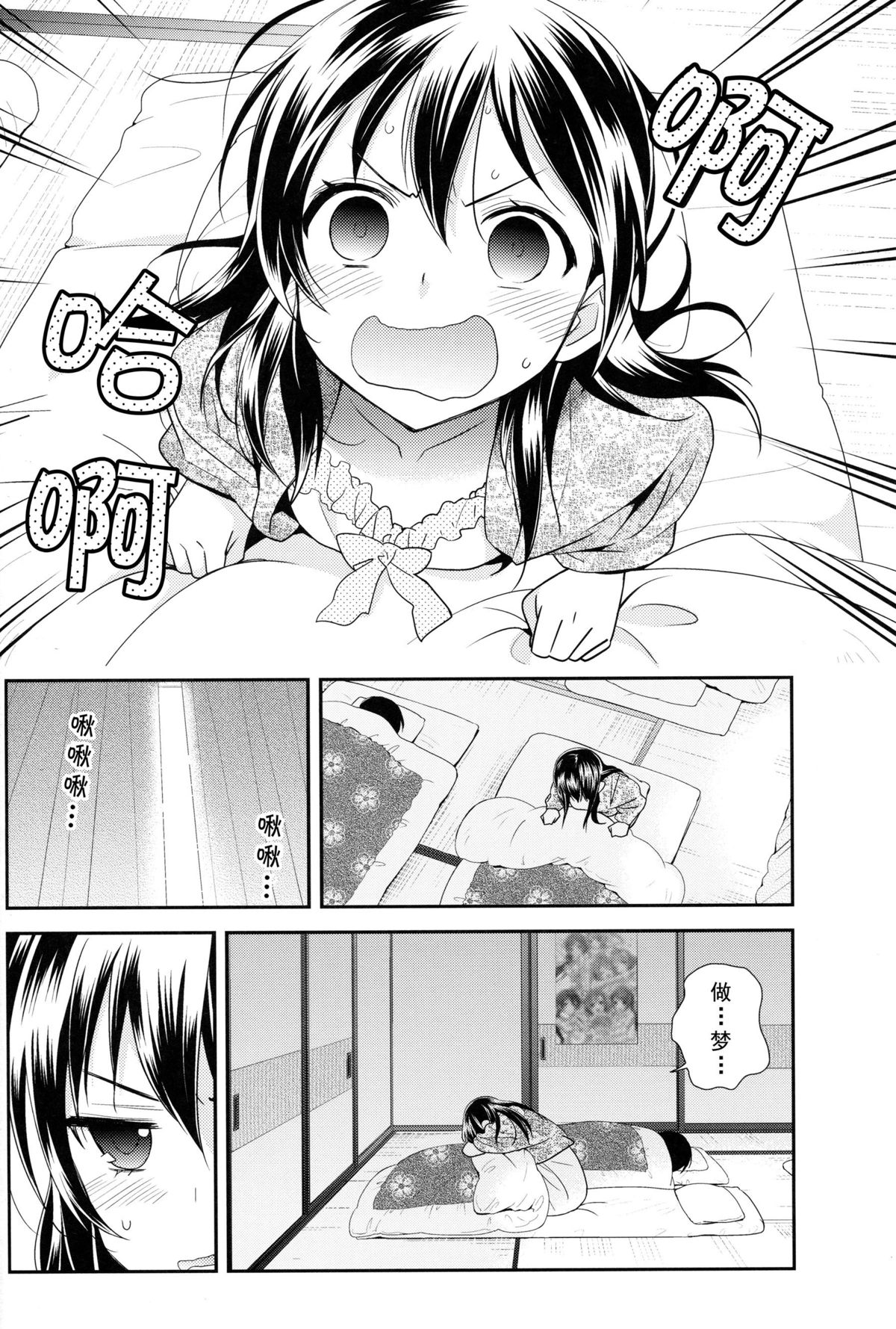 (Anata to Love Live! 5) [Sweet Pea (Ooshima Tomo)] Uchuu No.1 Idol Nico-nii ga Choro Sugi Maki-chan ni Okoru no wa Atarimae desu. (Love Live!) [Chinese] [单干汉化] page 6 full