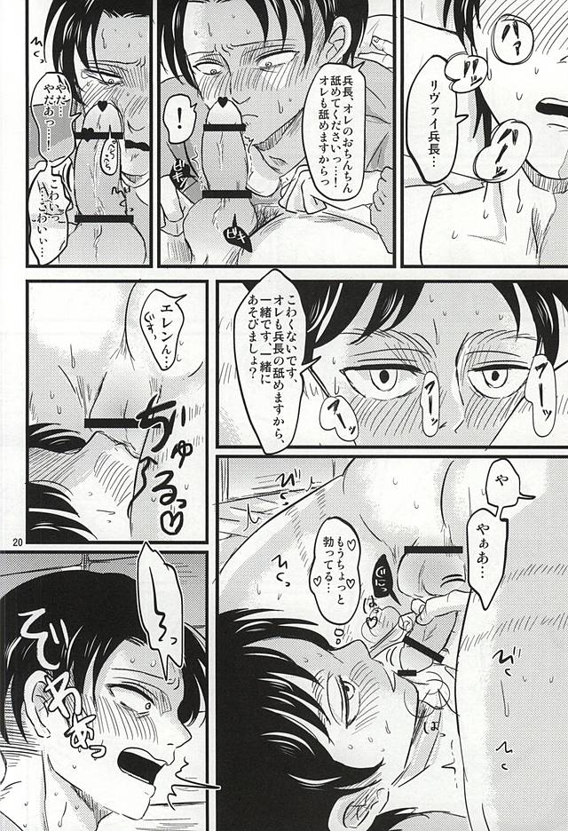 (SPARK10) [A-Hall* (sora)] Oh! My Baby!!! (Shingeki no Kyojin) page 19 full