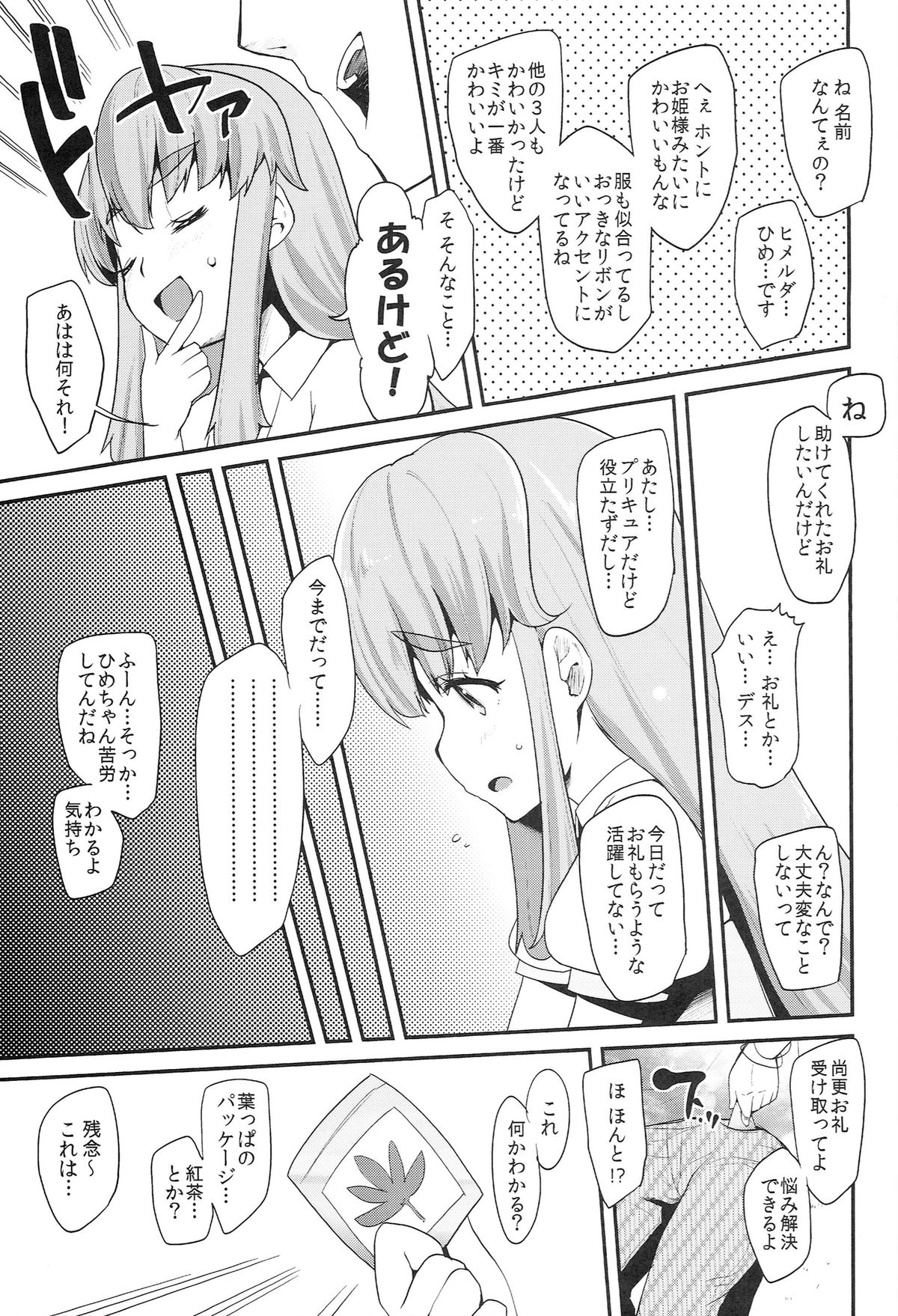 (C86) [Condiment wa Hachibunme (Maeshima Ryou)] Happiness experience (HappinessCharge Precure!) page 9 full