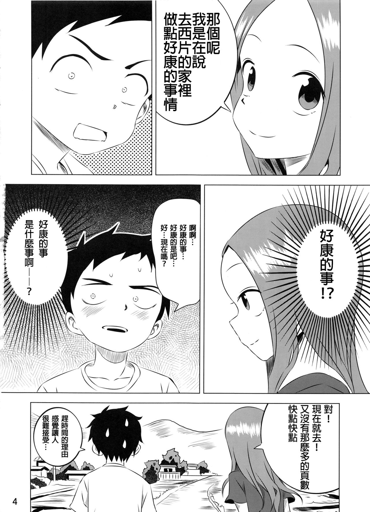(COMIC1☆11) [Kakohimenoutuwa (Yuumazume)] Kyou mo Nishikata-kun wa Takagi-san ni Misukasareteru 3 (Karakai Jouzu no Takagi-san) [Chinese] [星幽漢化組] page 5 full