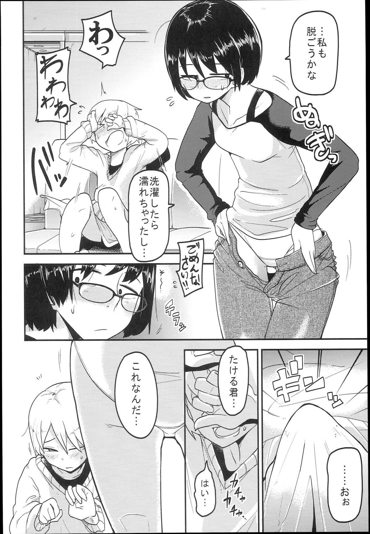 (C89) [Egao ga Ichiban (Tsukusun)] Hana Hime Kankan page 6 full
