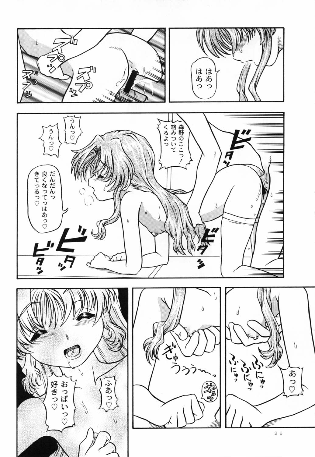 (C62)[Kensoh Ogawa (Fukudahda)] Lovely Strawberry Aged 21 (Onegai Teacher) page 25 full