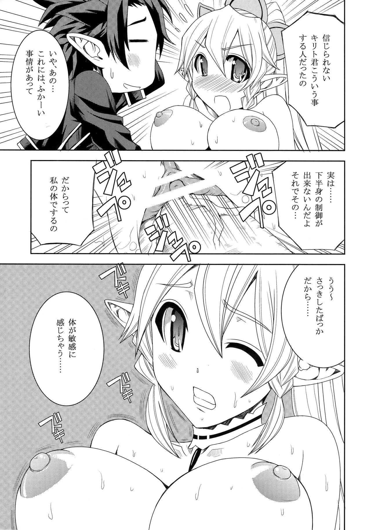 [Shine no Syoujyo (Hiro)] Ore no Imouto ga Leafa de Kyonyuu na Wake ga Nai (Sword Art Online) [2013-01-21] page 10 full