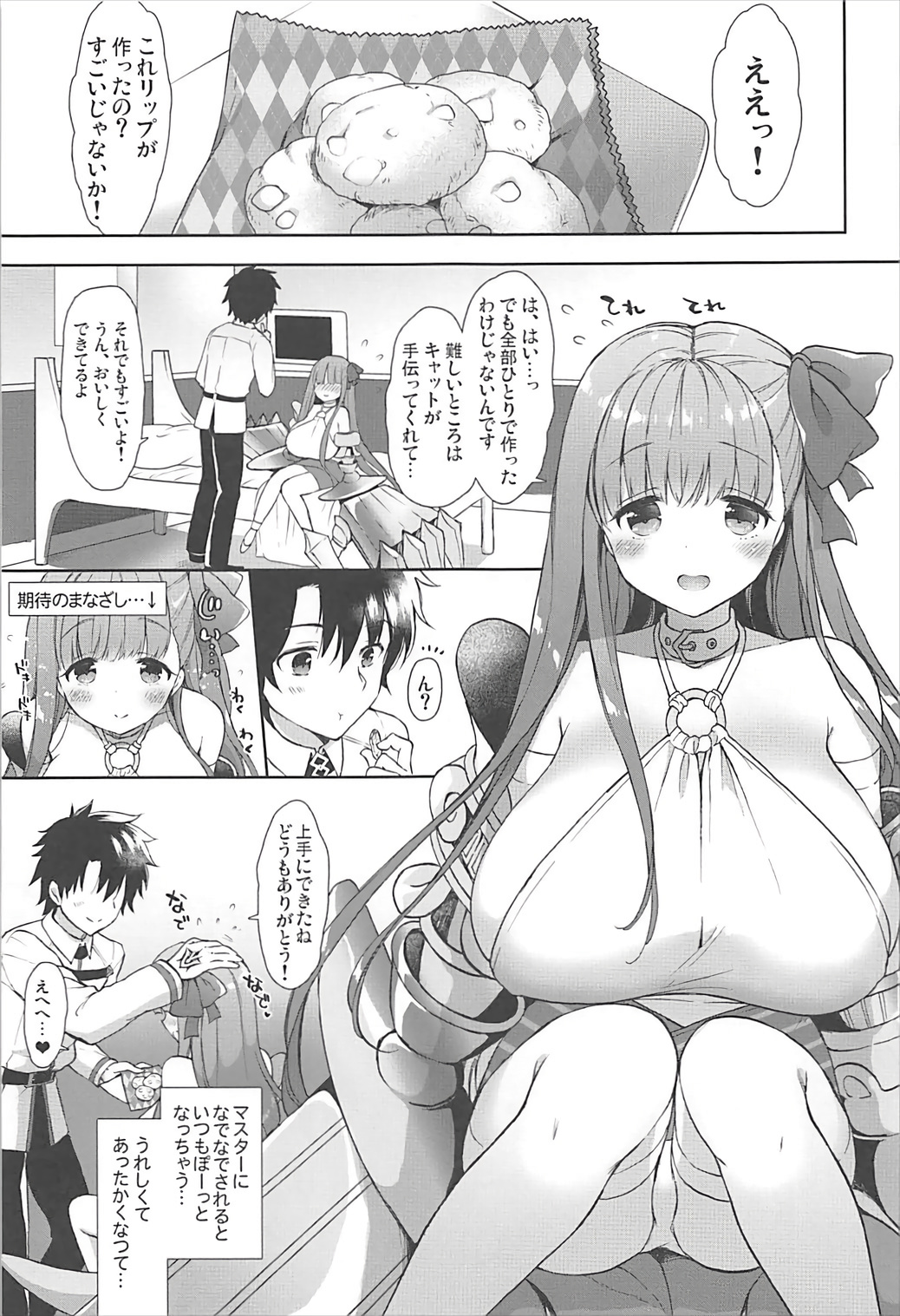 (C93) [MOZUCHICHI (Mozuya Murasaki)] Chulip Bond level 7 (Fate/Grand Order) page 4 full