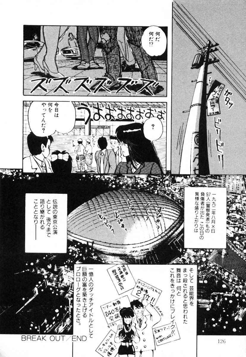 [Kimigawa Rui] Mucha Shimasho page 129 full