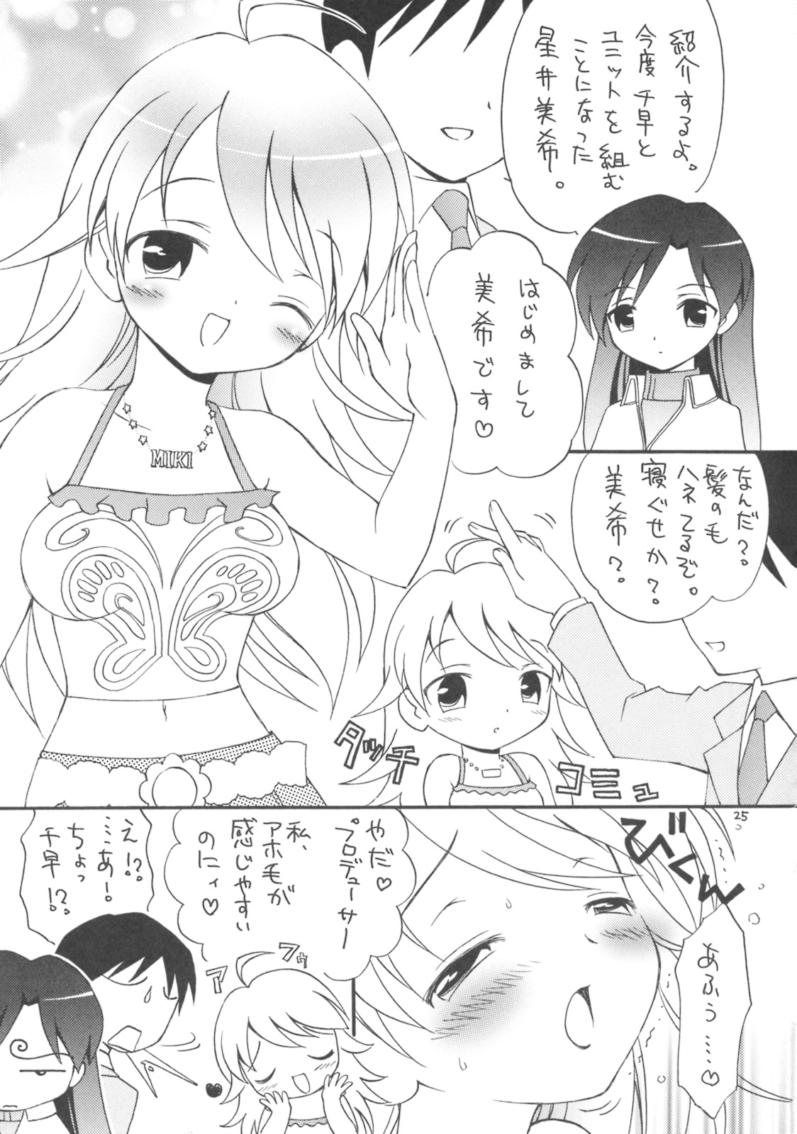 (C71) [Hogero Kikaku (Bloomer Hogero)] iXam@s (THE iDOLM@STER) page 24 full