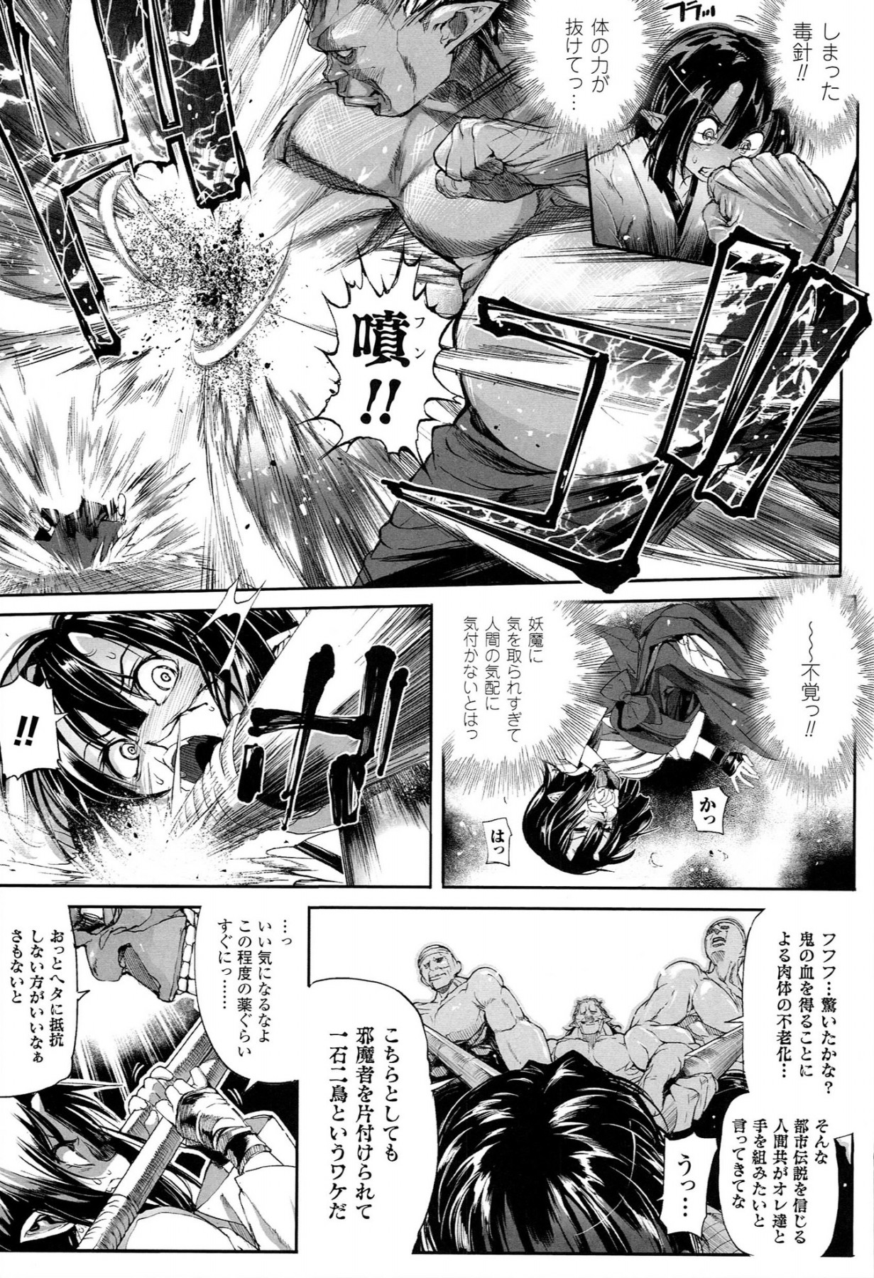 Mochi-Onibana_Muzan (japanese) page 8 full