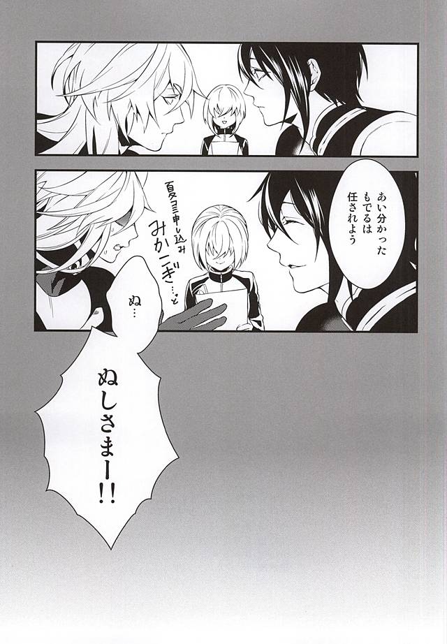 (Senka no Toki Zan) [Black Maria (Kaidou)] Aruji KogiMika Bon Dasutte yo. (Touken Ranbu) page 22 full