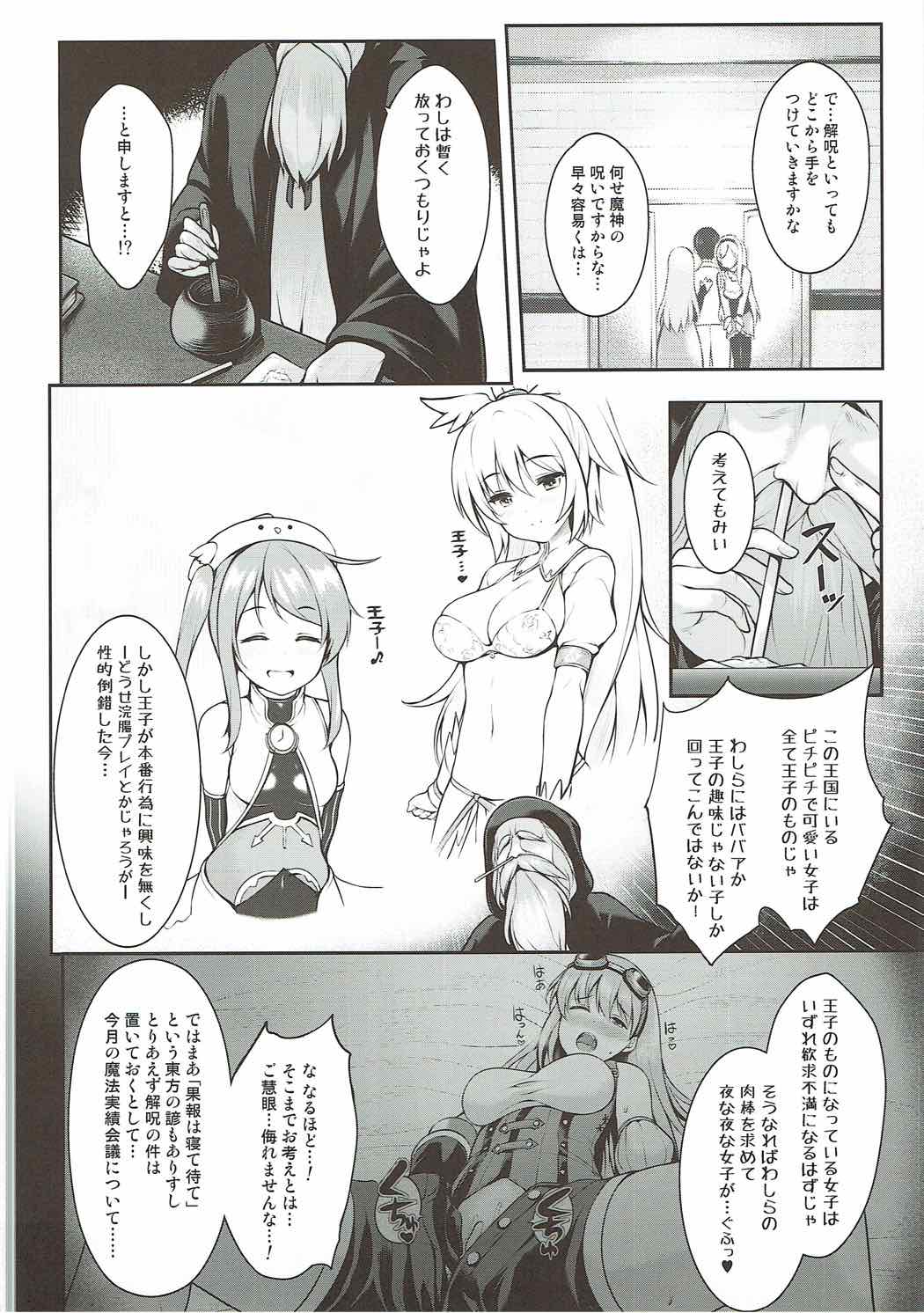 (C92) [Uni no Tane (Uni8)] Motto Zuru no desu... Ouji (Sennen Sensou Aigis) page 5 full