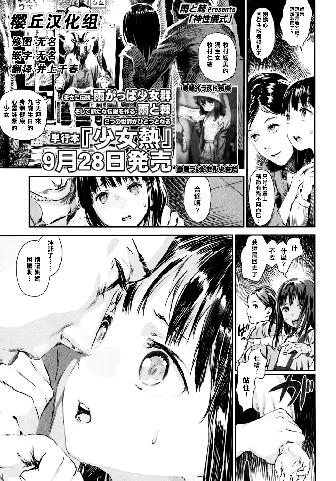 [Ame to Toge] Shinsei Gishiki (Comic LO 2015-10) [Chinese] [樱丘汉化组] page 1 full