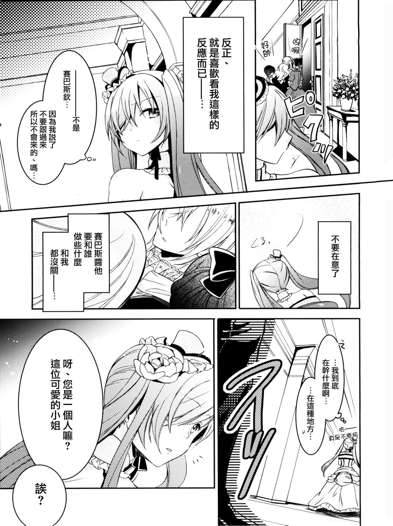 (C82) [Chocolate Macaron (Yoshizawa Vanilla)] Apatite (Black Butler) [Chinese] [瑞树汉化组] page 6 full