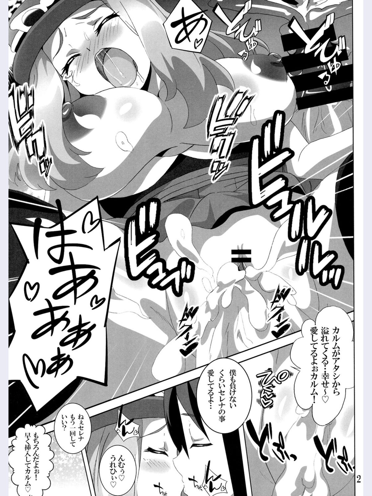 (C89) [Commanding Eagle (Washizuka Sho)] Bitch Serena no DreDre Power (Pokémon X and Y) page 20 full