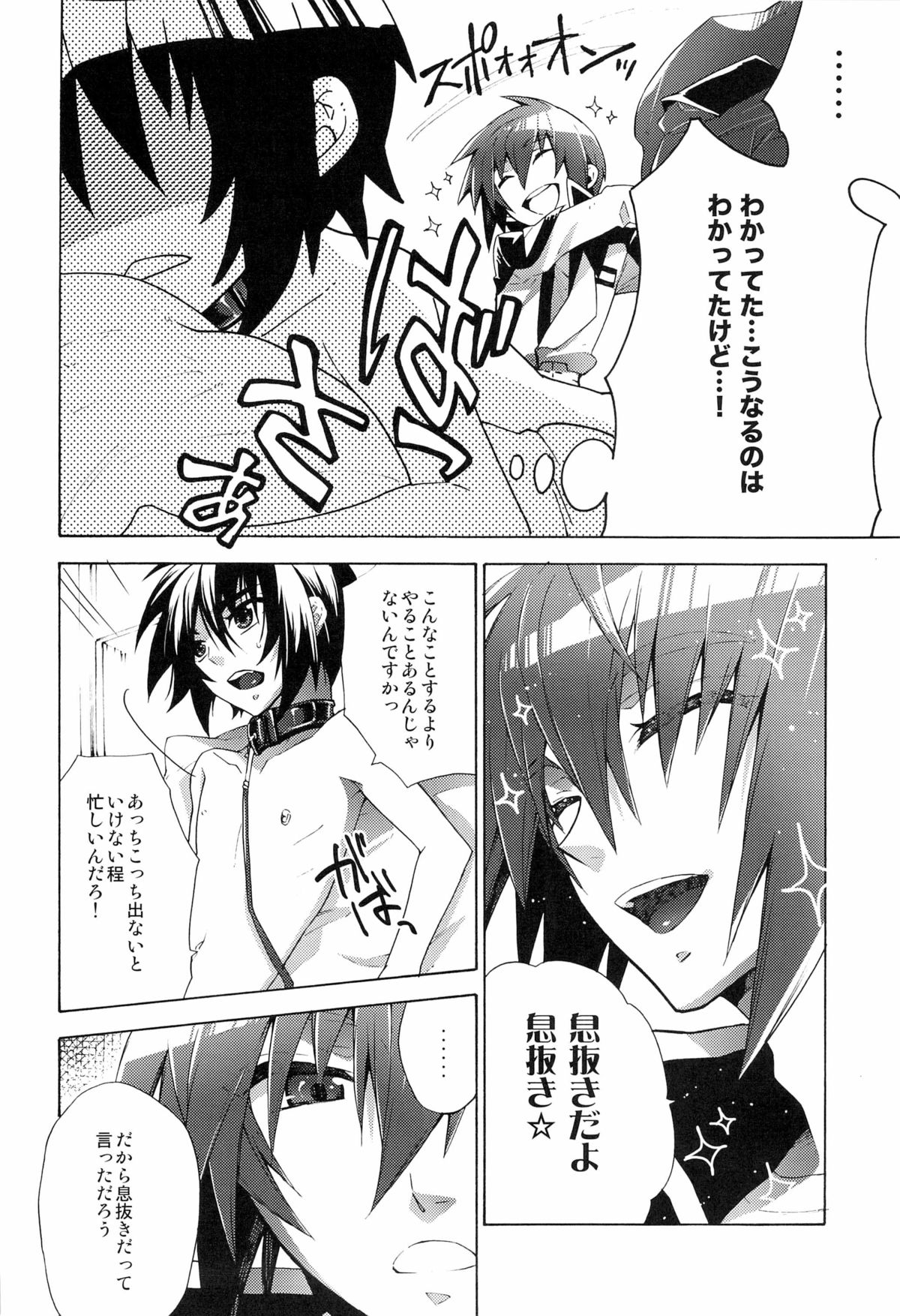 [sachi-machi (Shiina Ayumi)] Give and Give (Gundam Seed Destiny) page 6 full