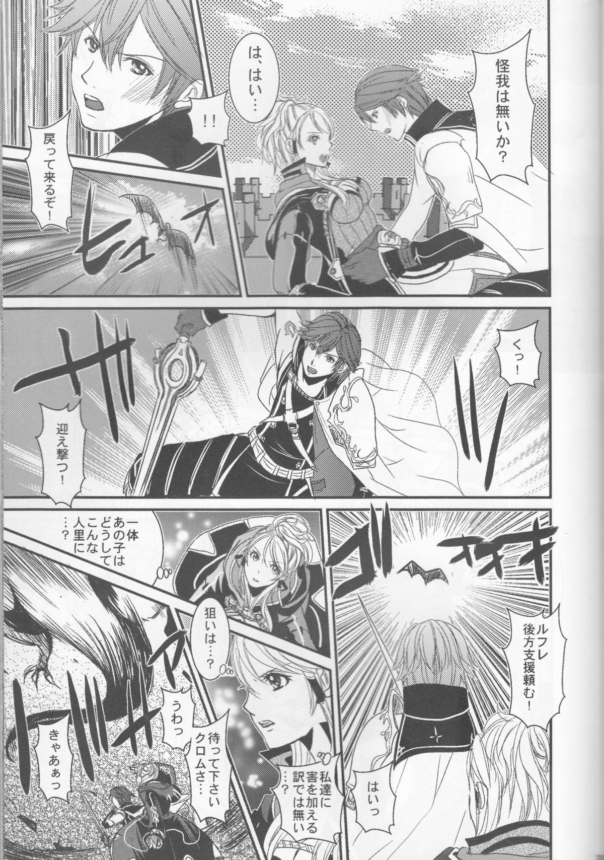 (C83) [atelierkk (kazamik)] LORD of the RING king of Iris (Fire Emblem: Awakening) page 21 full