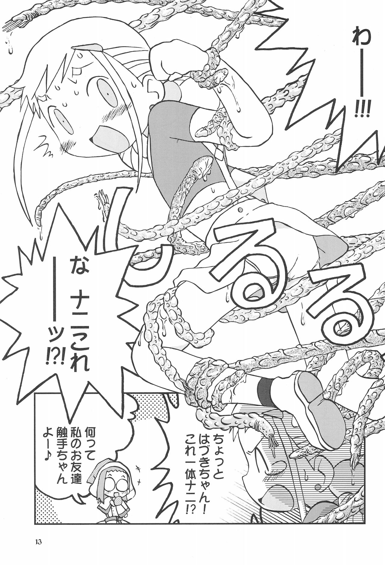 (Puniket 8) [Ukkaridou (Various)] Momo no Kanzume (Ojamajo Doremi) page 13 full