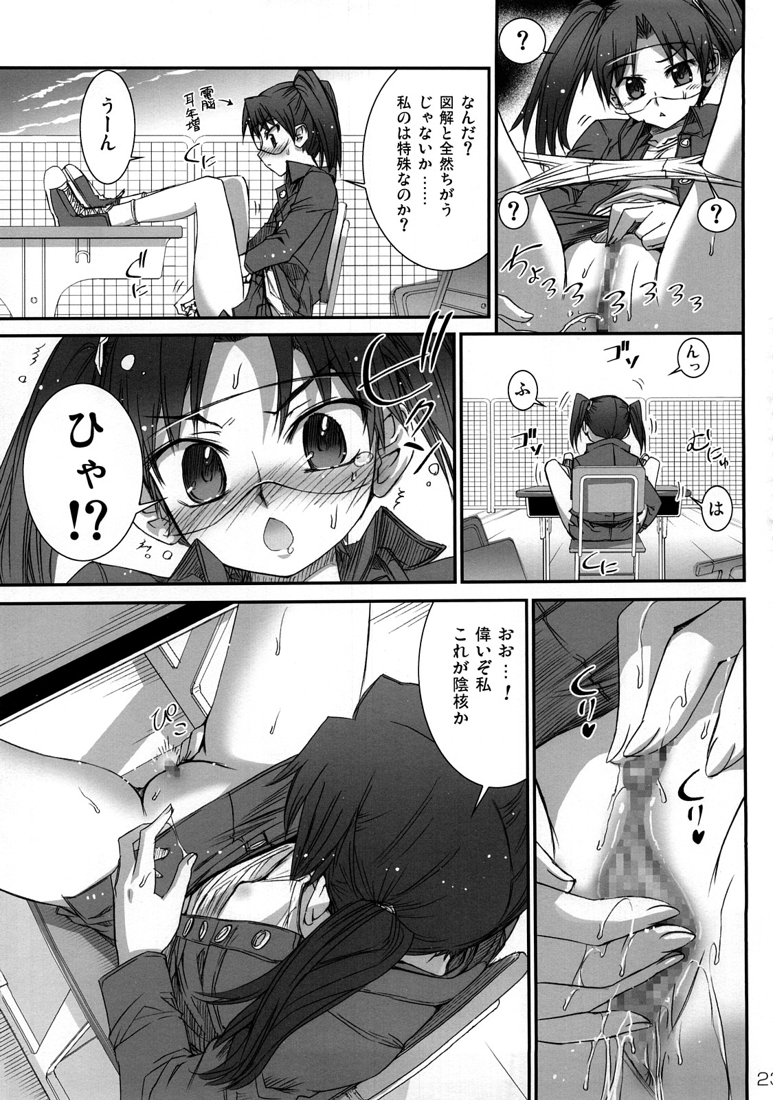 (C73) [Aneko no Techo (Koume Keito)] Dennou Kousai (Dennou Coil) page 22 full