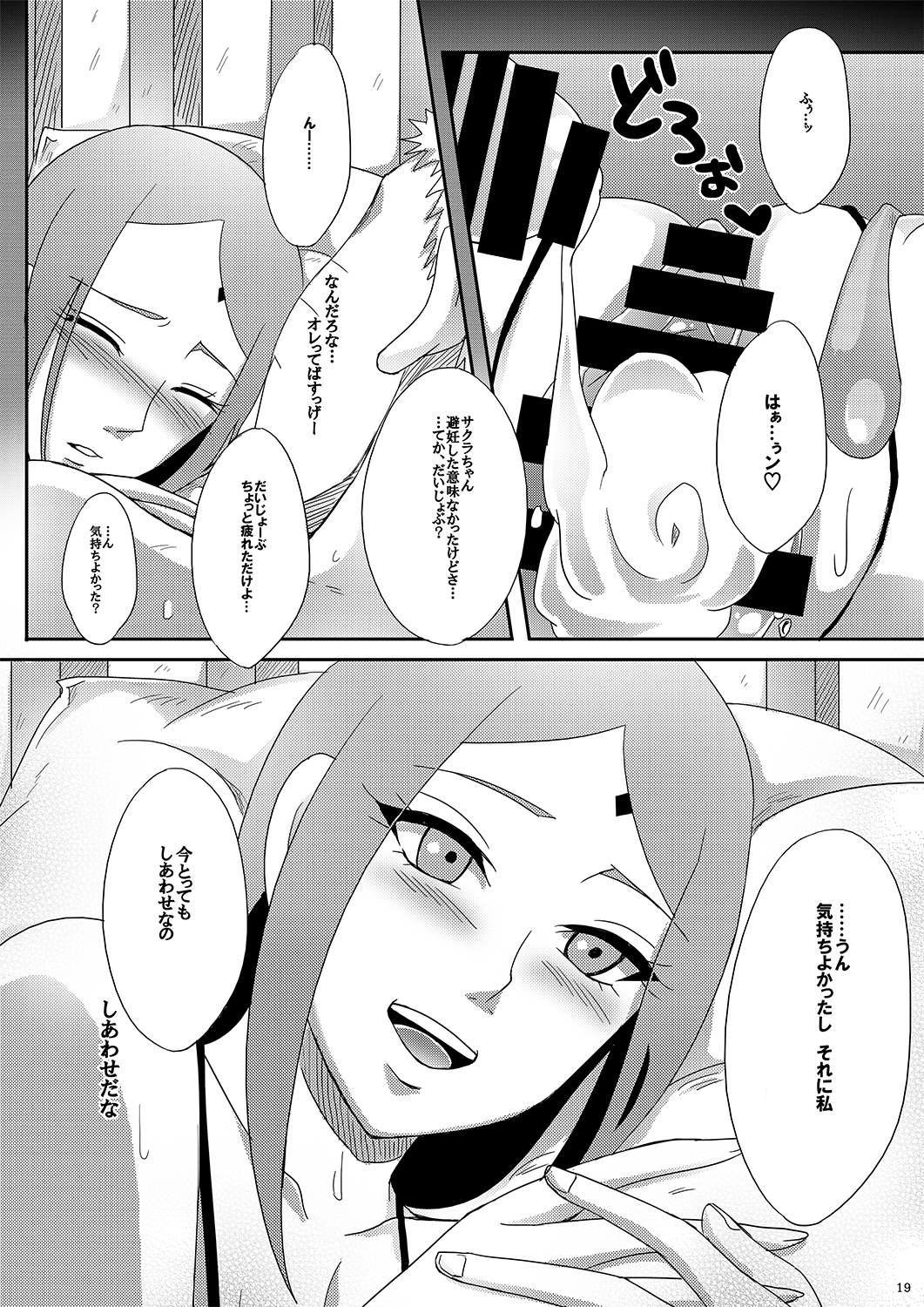 (C88) [Pucchu (Echigawa Ryuuka)] NaruSaku Gaiden (Naruto) page 18 full