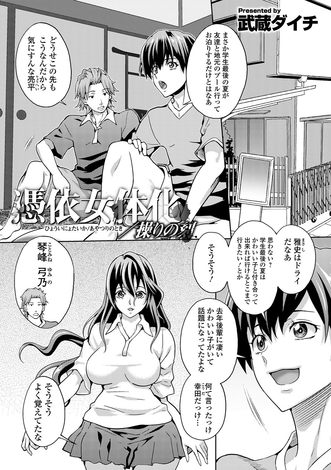 [Anthology] WEB Ban Mesuiki!! Nyotaika Yuugi Vol.05 page 11 full