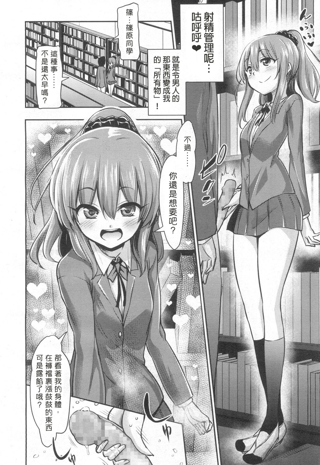 [Akai Mato] Atashi wa Kanri Kanri Kanrishitai (Girls forM Vol. 13) [Chinese] [個人漢化] [Digital] page 2 full