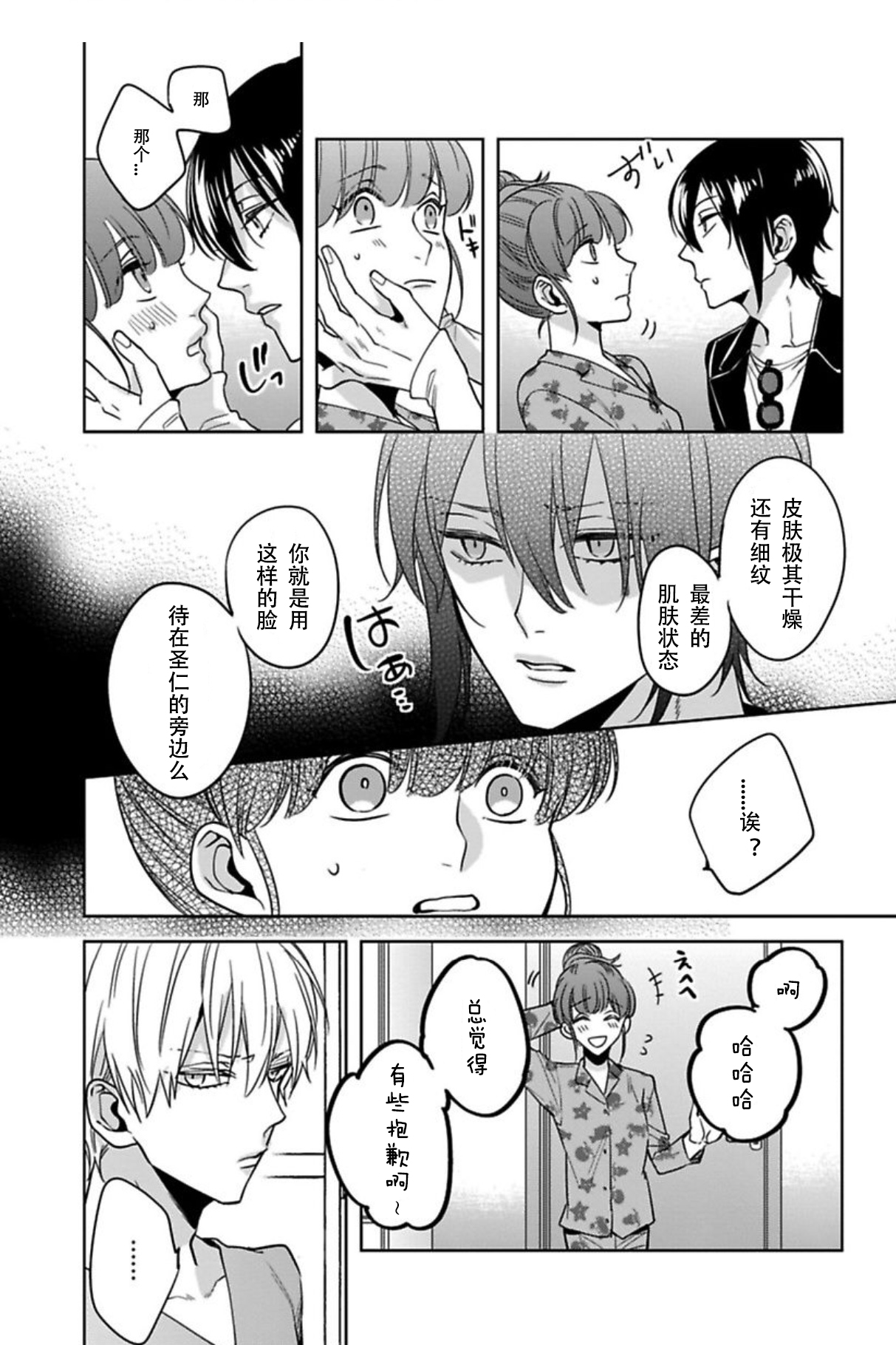 [Shima Kanan] King to watasi04 [凡士林个人汉化] page 6 full