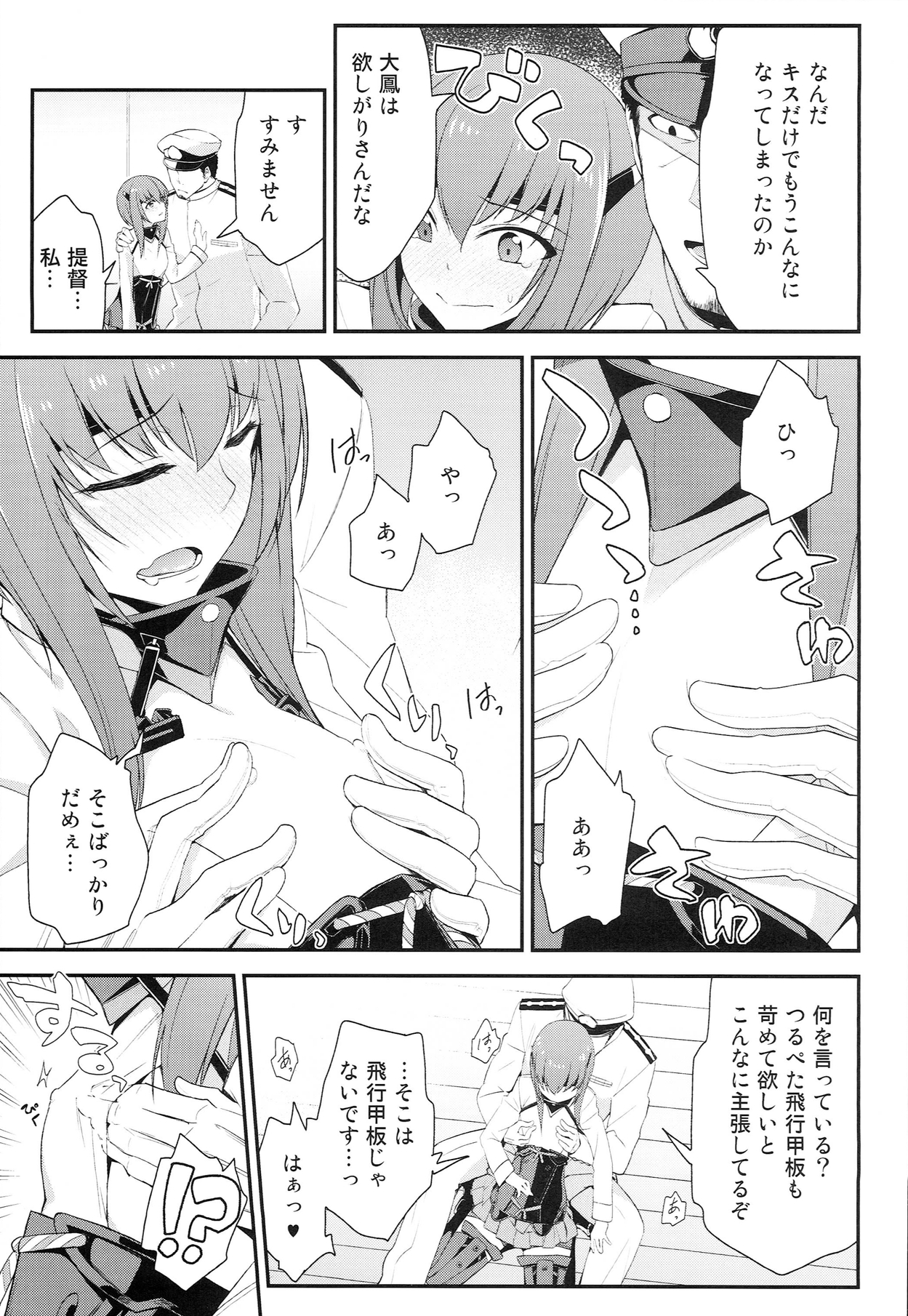 (SC63) [Ichinose (Hakui Ami)] Taihou,Dasuzo! ~Ikari no Teitoku~ (Kantai Collection -KanColle-) page 9 full