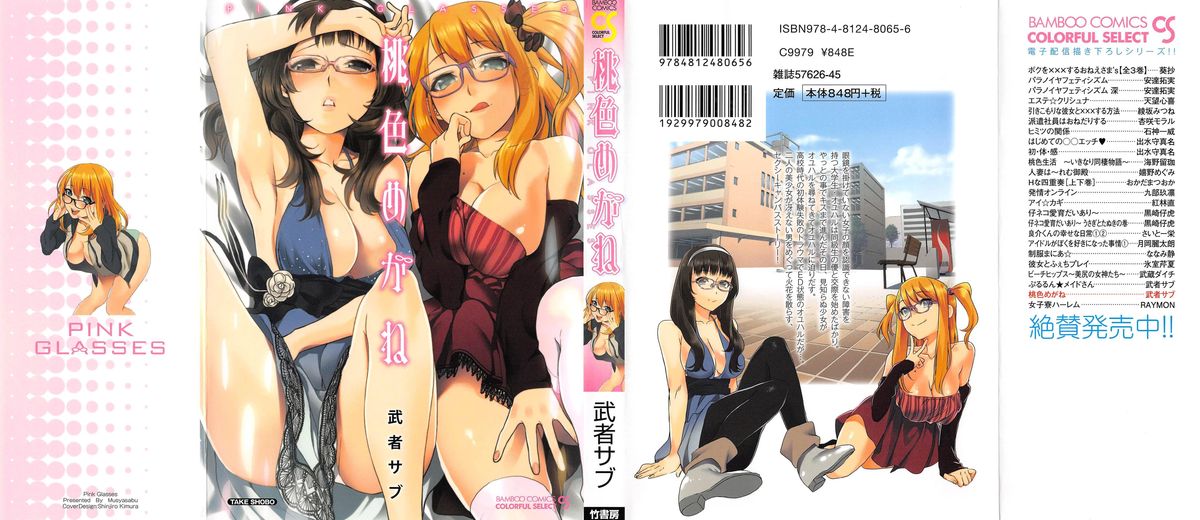 [Musha Sabu] Momoiro Megane - Pink Glasses page 1 full