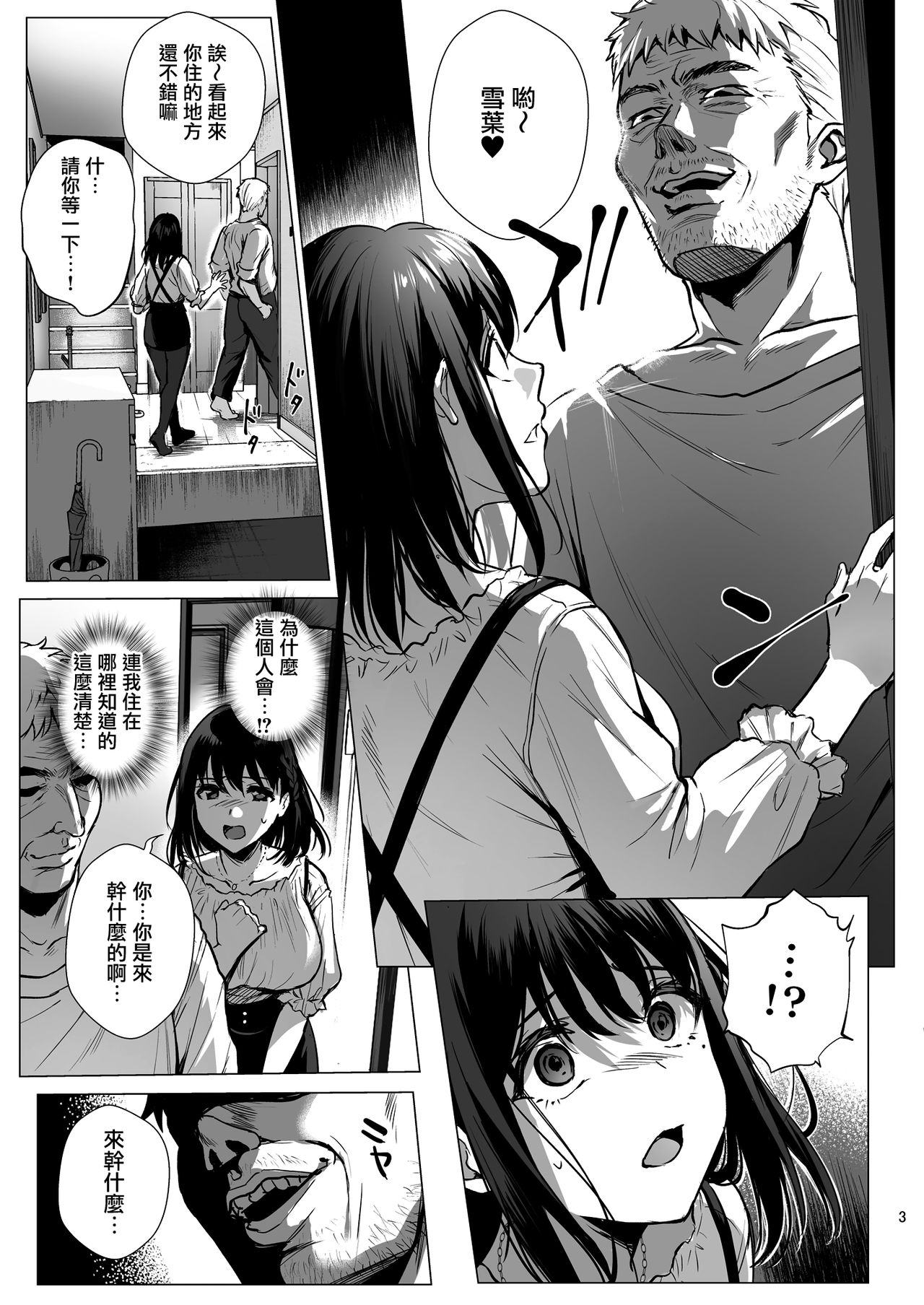 [AMAM (Ame Arare)] Toshoshitsu no Kanojo 3 ~Seiso na Kimi ga Ochiru made~ [Chinese] [无毒汉化组] [Digital] page 4 full