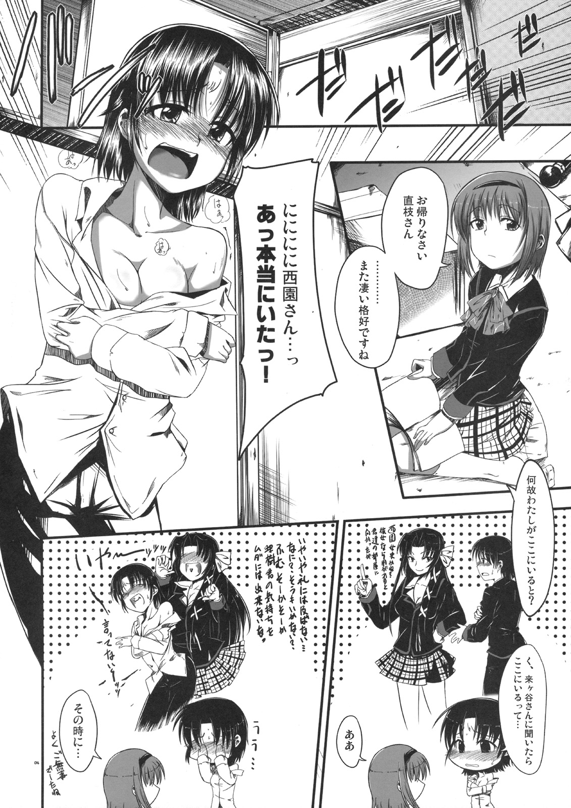 (C74) [Haisui no Jin (Naruko)] Rikyuuru (Little Busters!) page 3 full