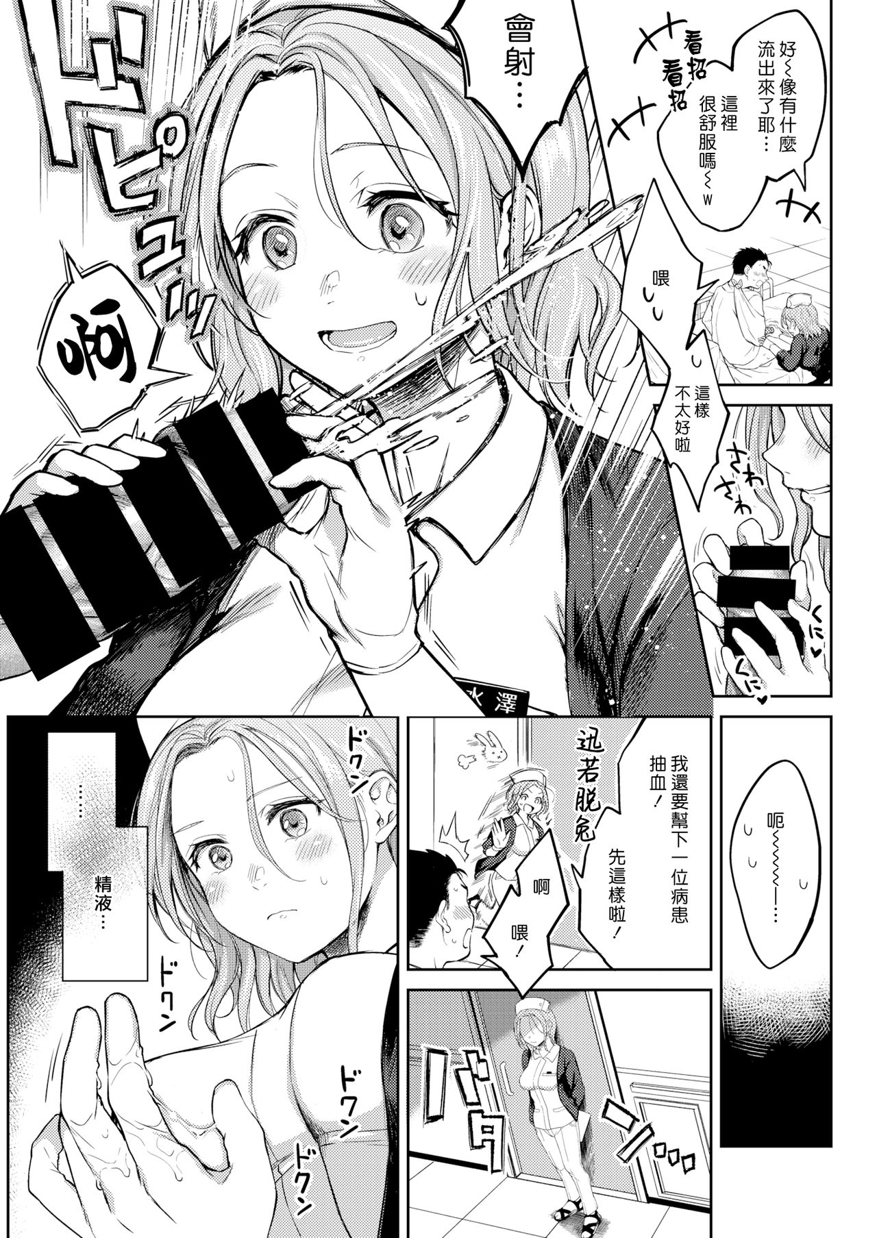 [Okinaga Umanosuke] Mitsugetsu | 蜜月 (COMIC Kairakuten 2019-10) [Chinese] [漢化組漢化組] [Digital] page 7 full