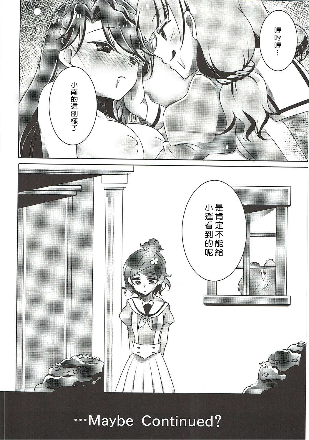 (C88) [Rope Island (Miyanoyuki)] Zettai Zetsumei (Go! Princess PreCure) [Chinese] [沒有漢化] page 42 full