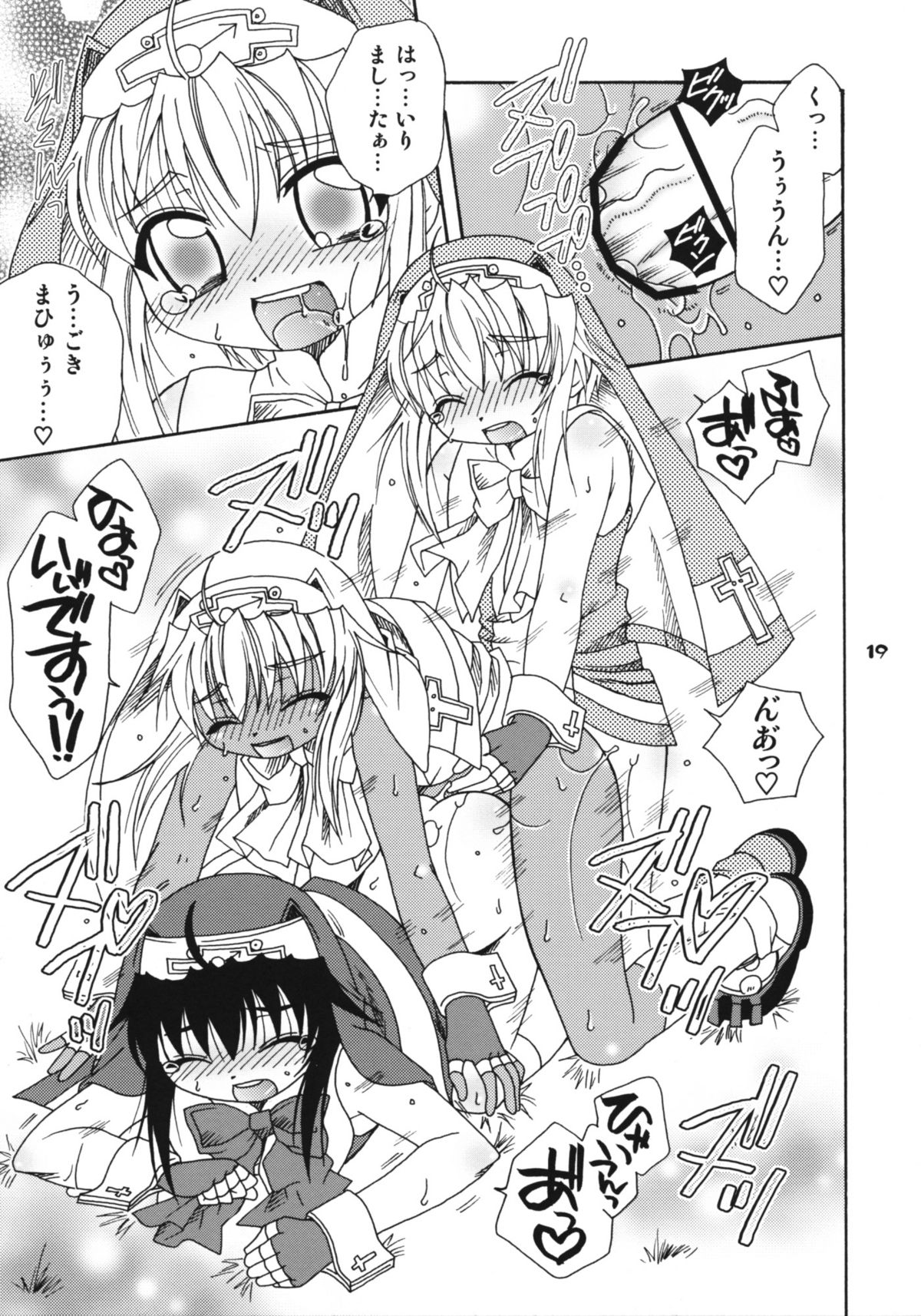 (C76) [Mariana Kaikou Kikaku (Mikami Hokuto)] Blizzard (Guilty Gear) page 18 full
